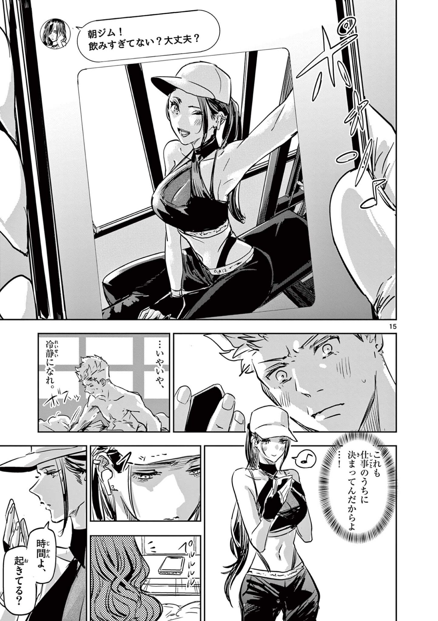 SAIKO AIZU Chapter 74 page 15 - nihonkuni.com