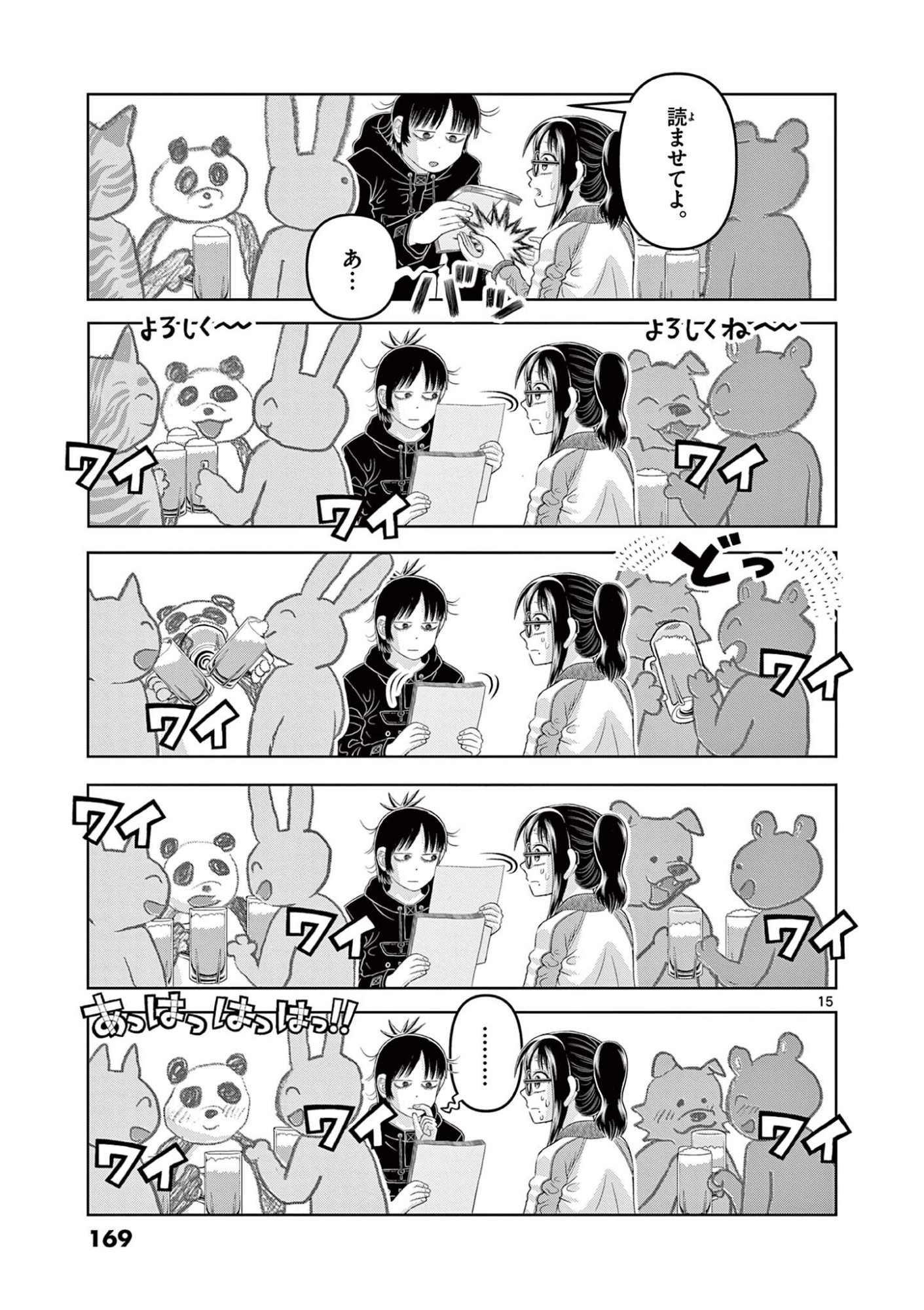 KORE EGAITE SHINE Chapter 39.1 page 15 - nihonkuni.com