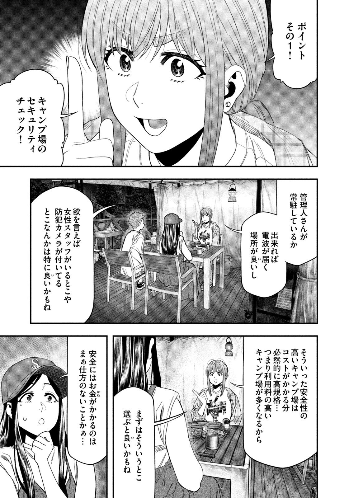 Read Solo Camping for Two Chapter 157 [High Quality / Full] - Page 16 - nicomanga.net
