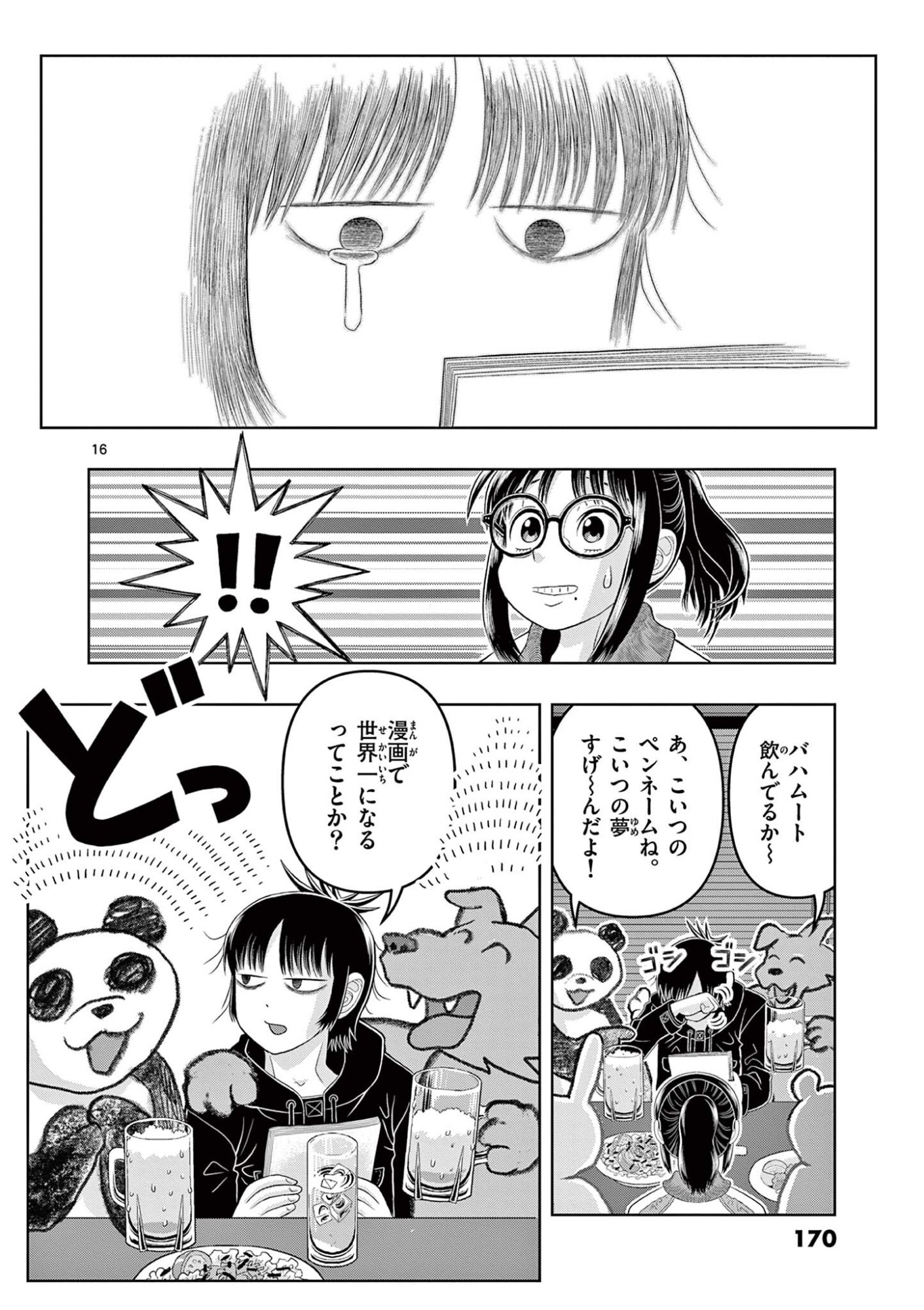 KORE EGAITE SHINE Chapter 39.1 page 16 - nihonkuni.com