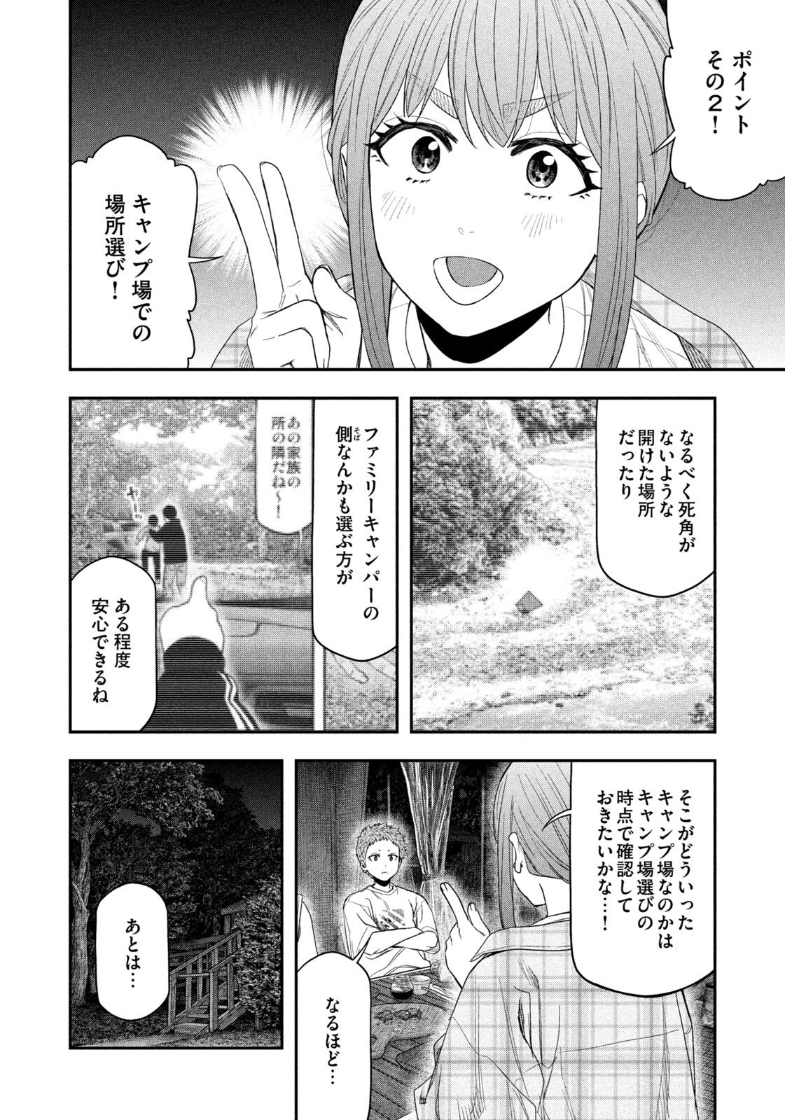 Read Solo Camping for Two Chapter 157 [High Quality / Full] - Page 17 - nicomanga.net