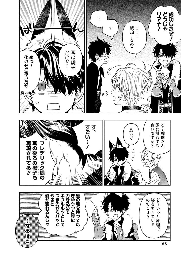 MUJIKAKU NA TENSAI SHOUJO WA KIZUKANAI Chapter 26.2 - Page 17