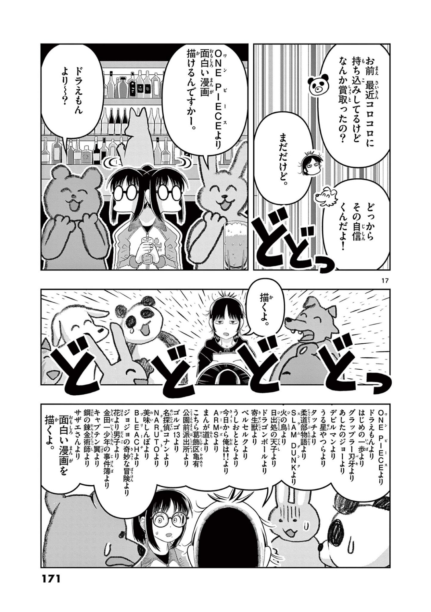KORE EGAITE SHINE Chapter 39.1 page 17 - nihonkuni.com