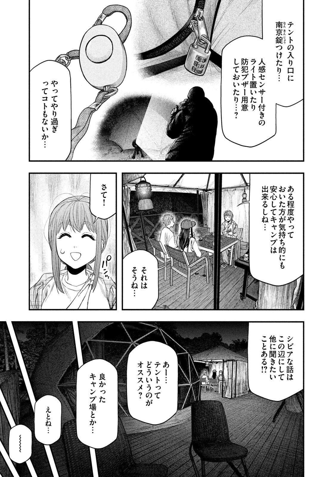 Read Solo Camping for Two Chapter 157 [High Quality / Full] - Page 18 - nicomanga.net