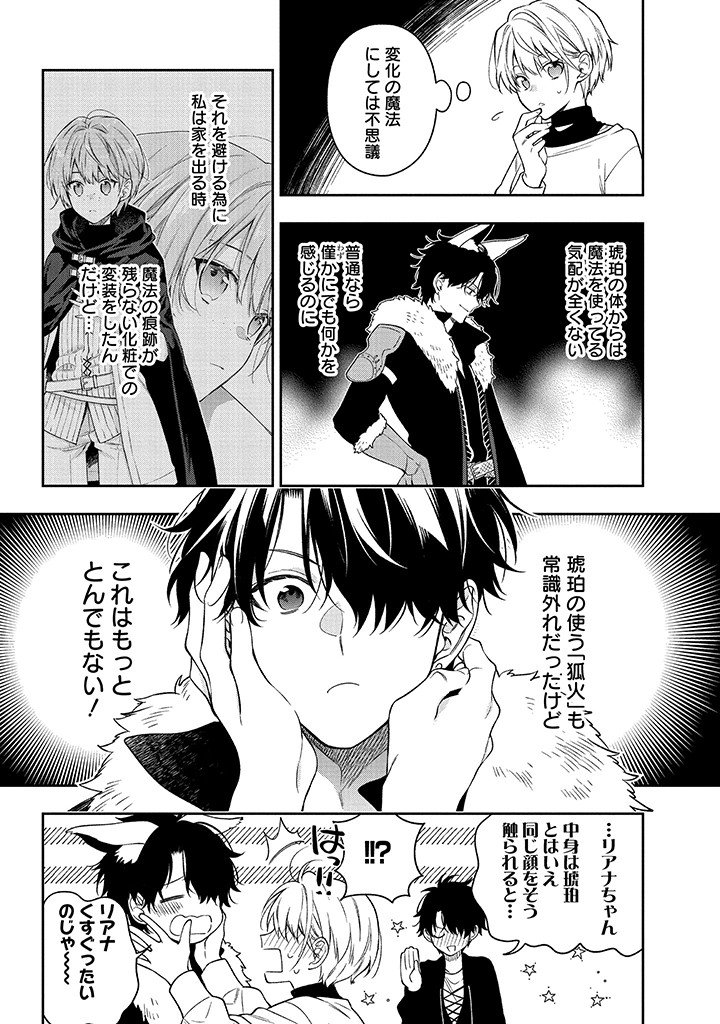 MUJIKAKU NA TENSAI SHOUJO WA KIZUKANAI Chapter 26.2 - Page 18
