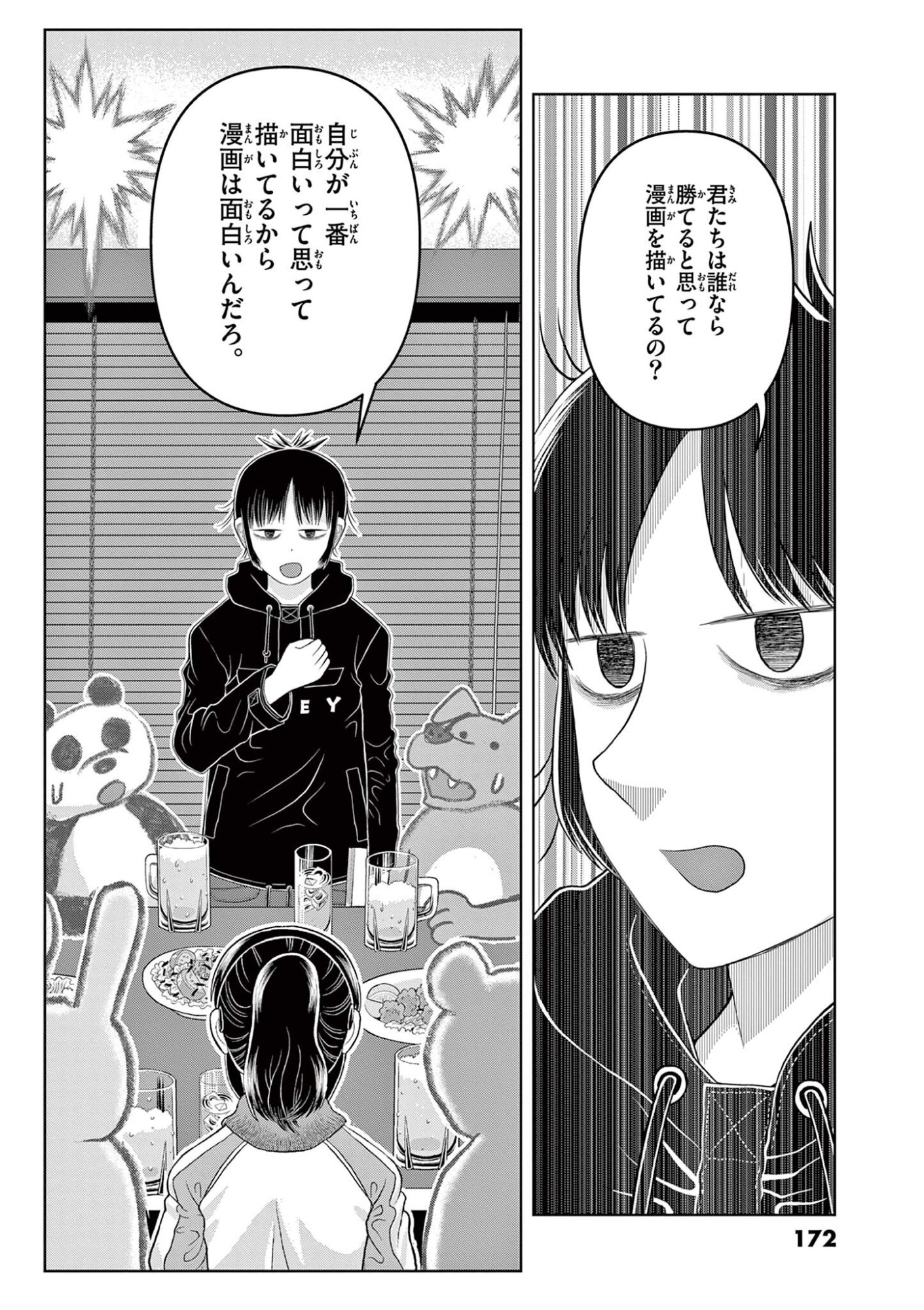 KORE EGAITE SHINE Chapter 39.1 page 18 - nihonkuni.com