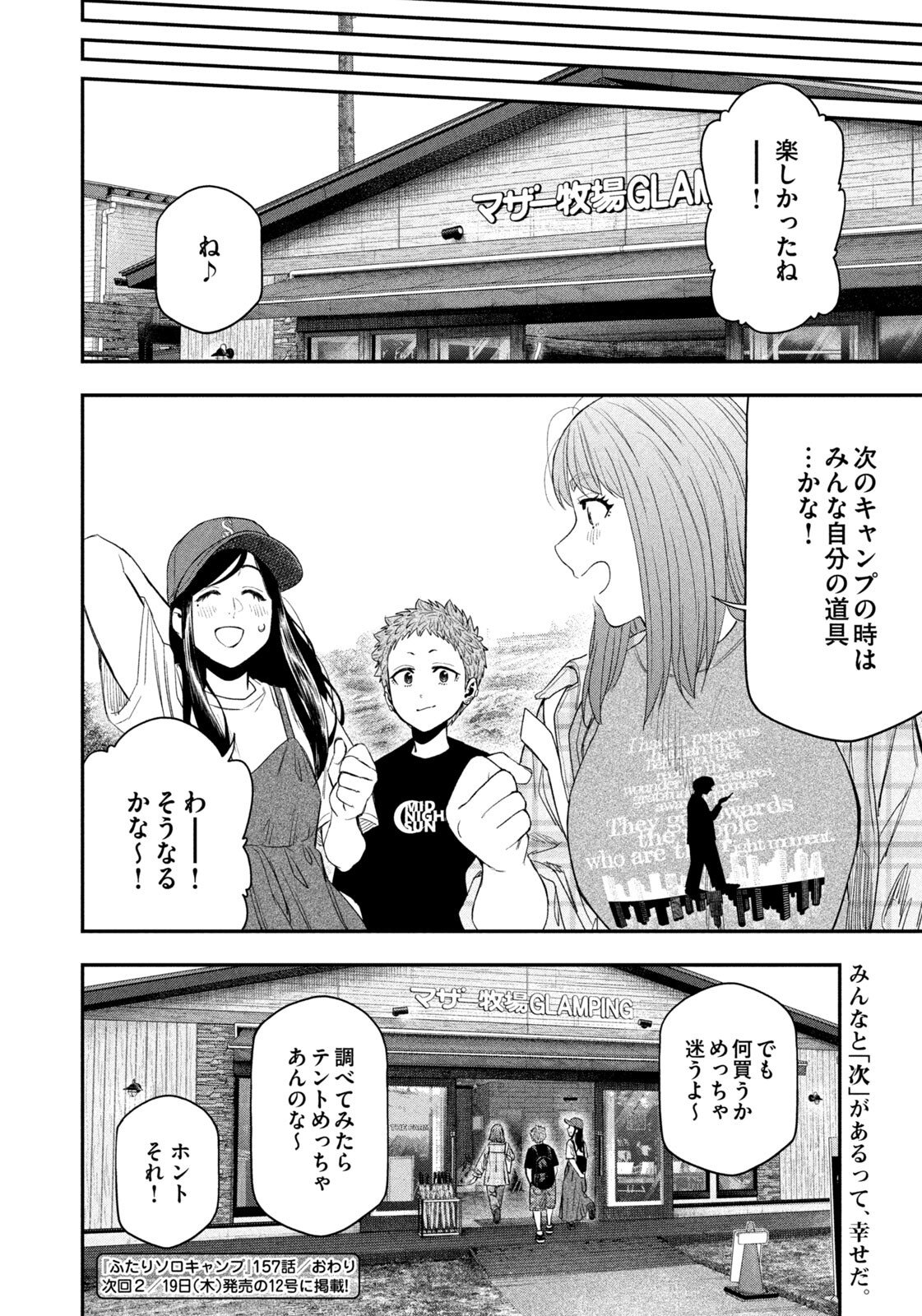 Read Solo Camping for Two Chapter 157 [High Quality / Full] - Page 19 - nicomanga.net