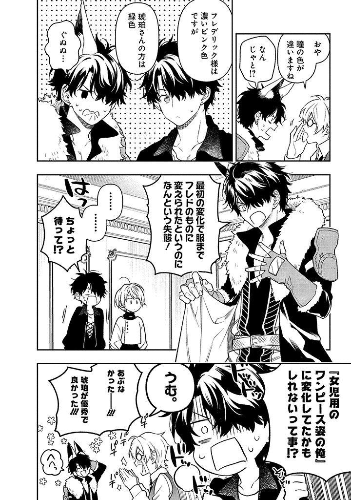 MUJIKAKU NA TENSAI SHOUJO WA KIZUKANAI Chapter 26.2 - Page 19