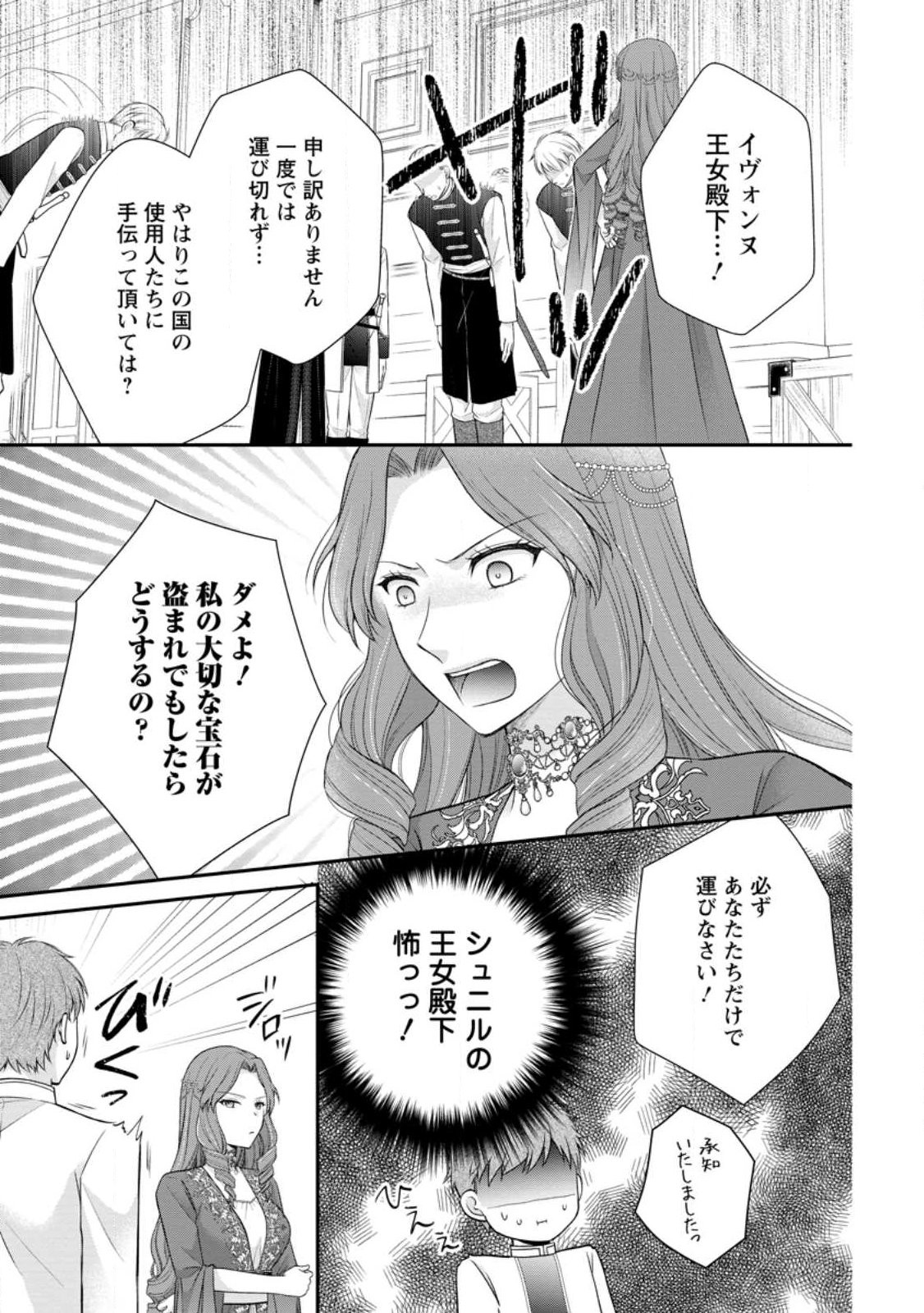 Read NOROI DE NEKO NI SARETA AKUNE, O TAISHI NI HIROWARERU Chapter 19.1 [High Quality / Full] - Page 1 - nicomanga.net