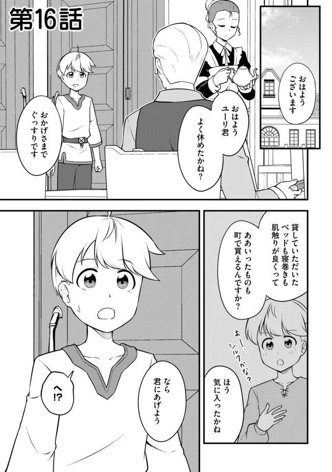 TENSEISHA WA SEKEN SHIRAZU TOKUTEN SKILL DE SLOW LIFE!? COMIC-BAN Chapter 16.1 page 1 - nihonkuni.com