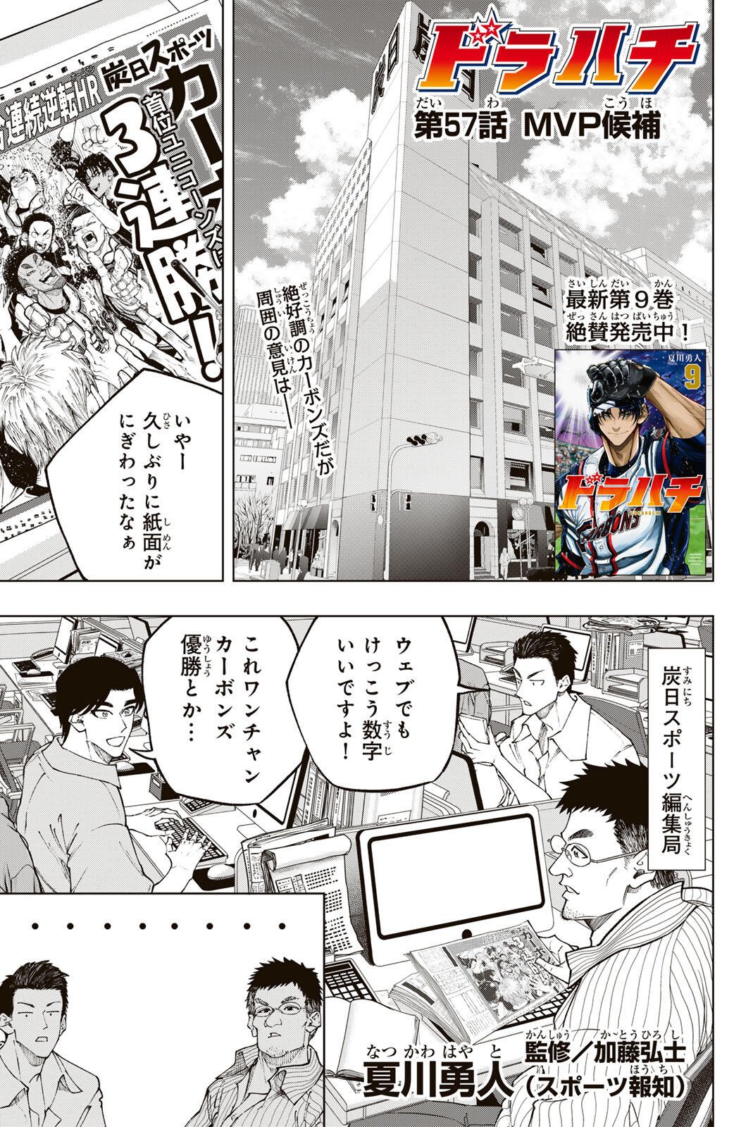 DORAHACHI Chap 57 - Pic 1