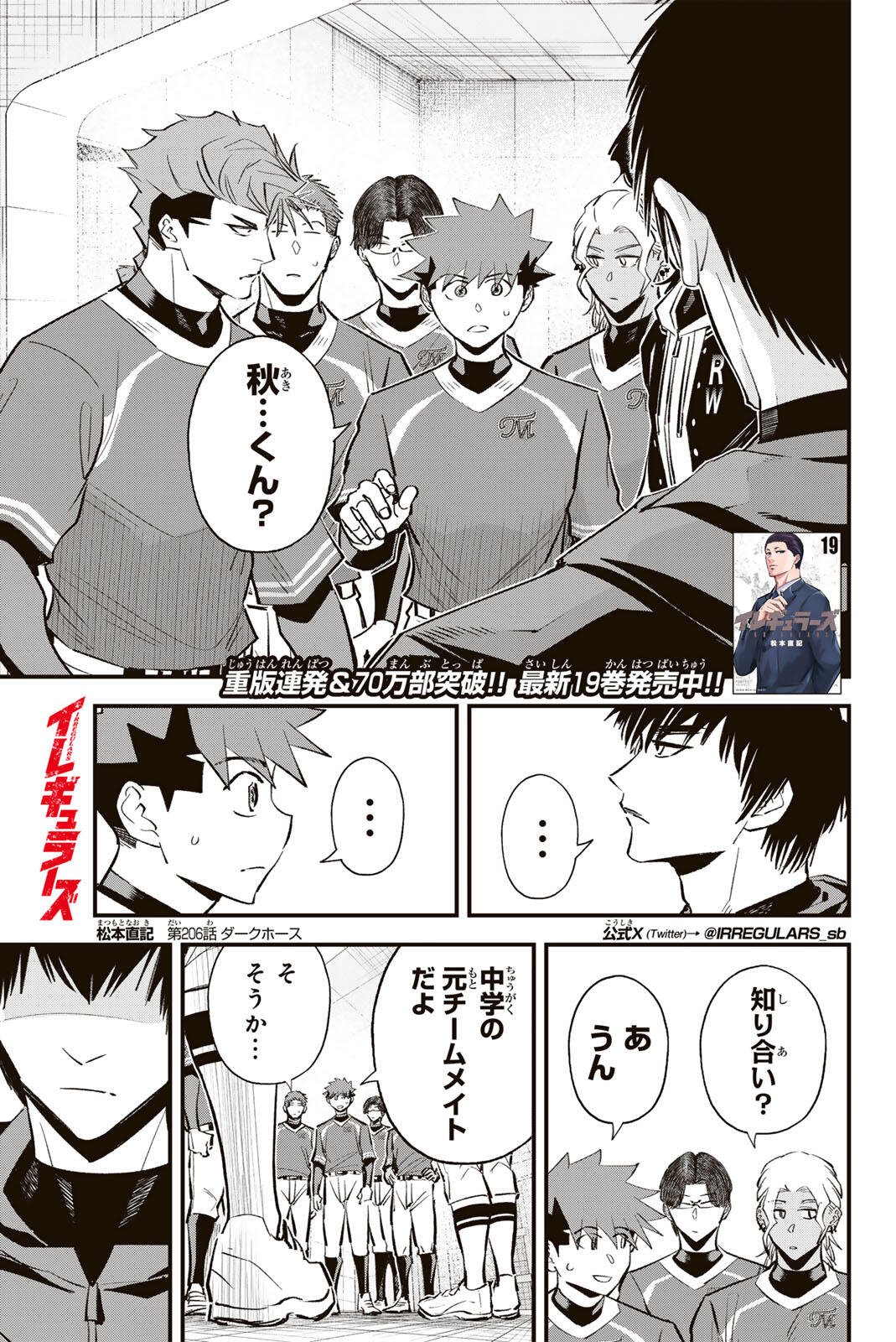 Read IRREGULARS Chapter 206 [High Quality / Full] - Page 1 - nicomanga.com