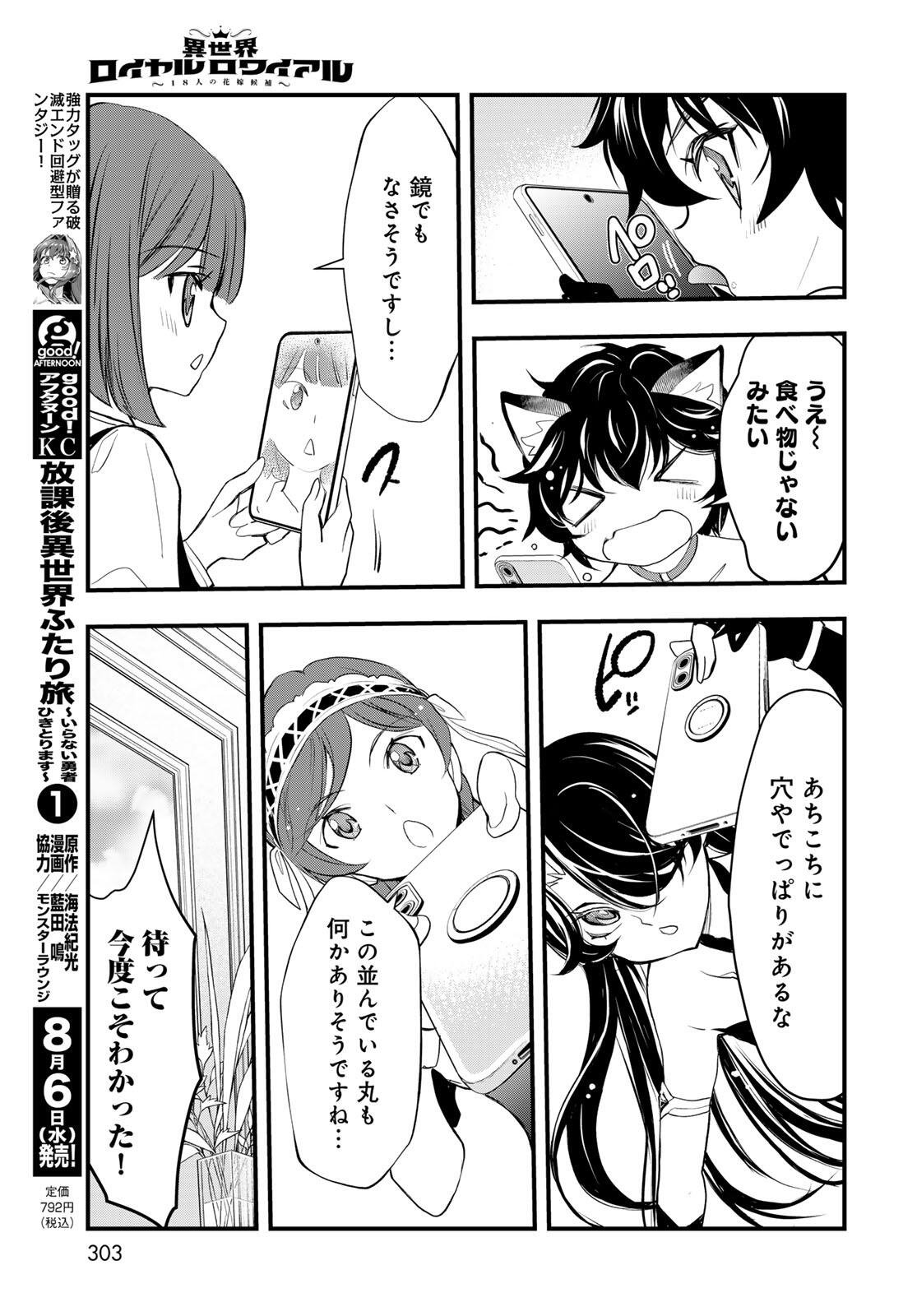 ISEKAI ROIYARU ROWAIARU ~18NIN NO HANAYOME KOUHO~ Chapter 5.2 page 1 - nihonkuni.com