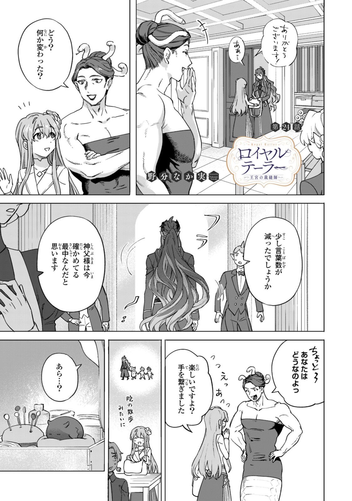 Read ROYAL TAYLOR: OUKYUU NO SAIHOUSHI Chapter 24.1 [High Quality / Full] - Page 1 - nicomanga.net