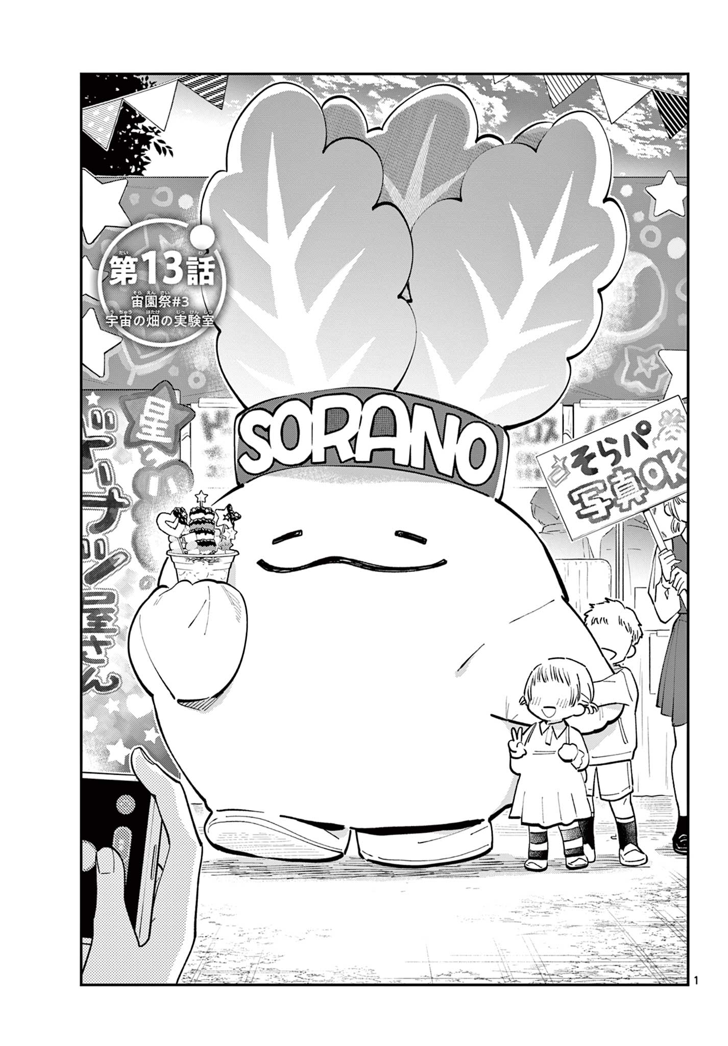 Read BLUE PLANTER Chapter 13 [High Quality / Full] - Page 1 - dark.nicomanga.com