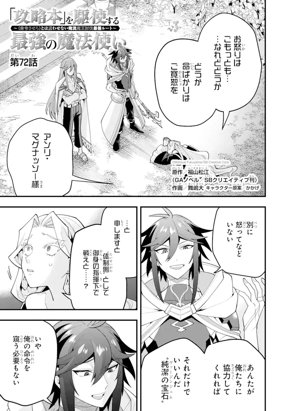 KOURYAKUHON O KUSHI SURU SAIKYOU NO MAHOUTSUKAI ~< MEIREI SA SERO > TO WA IWA SENAI ORERYUU MAO TOBATSU SAIZEN RUUTO ~ RAW Chap 72.1 - Pic 1