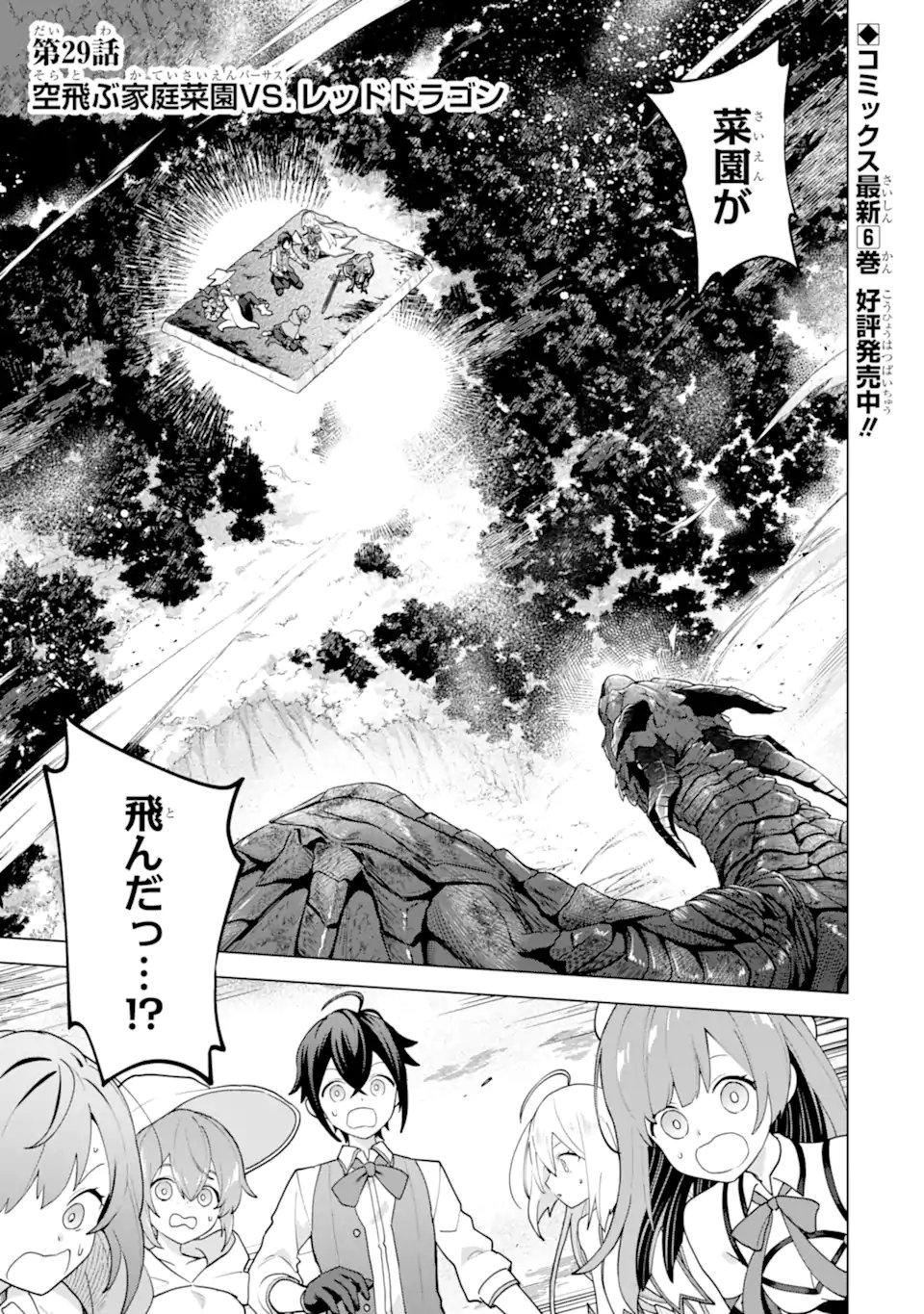 SAIBAI CHEAT DE SAIKYOU SAIEN - E, TADA NO KATEI SAIENDESU KEDO? Chap 29.1 - Pic 1