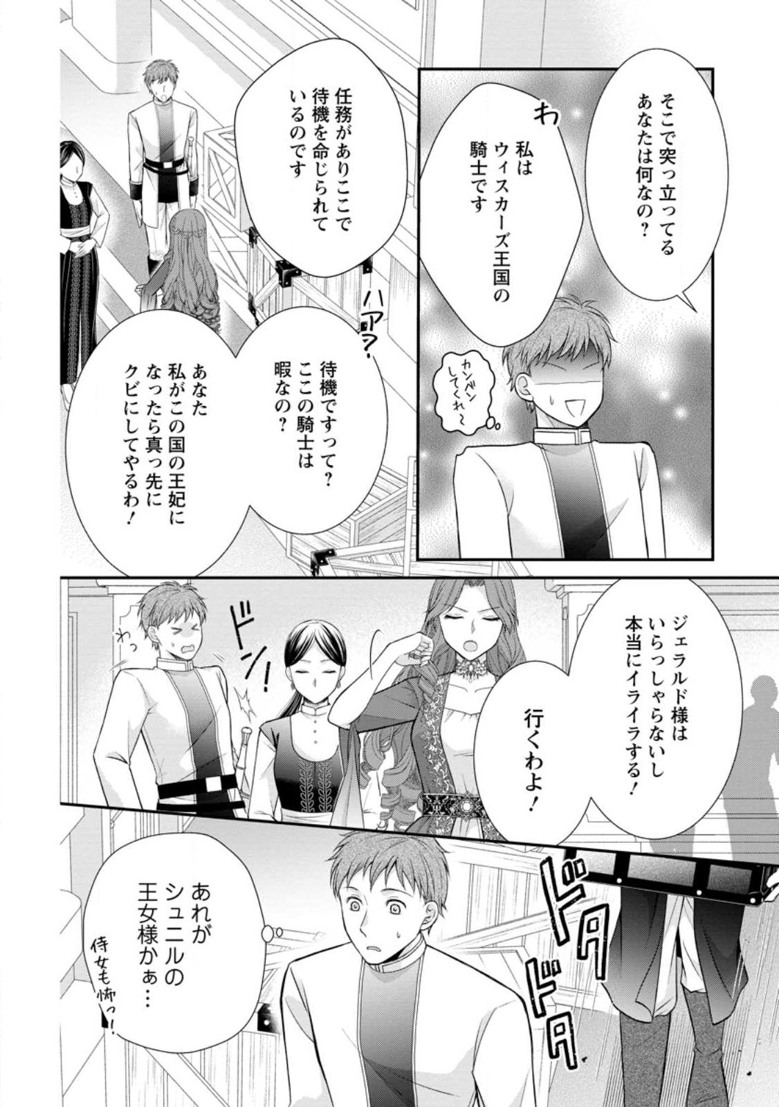 Read NOROI DE NEKO NI SARETA AKUNE, O TAISHI NI HIROWARERU Chapter 19.1 [High Quality / Full] - Page 2 - nicomanga.net