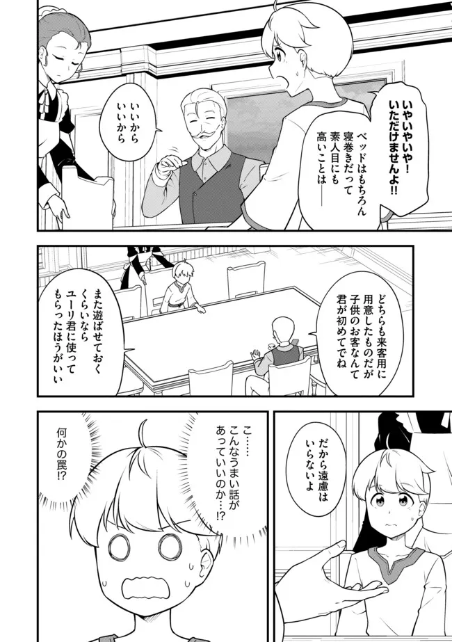 TENSEISHA WA SEKEN SHIRAZU TOKUTEN SKILL DE SLOW LIFE!? COMIC-BAN Chapter 16.1 page 2 - nihonkuni.com