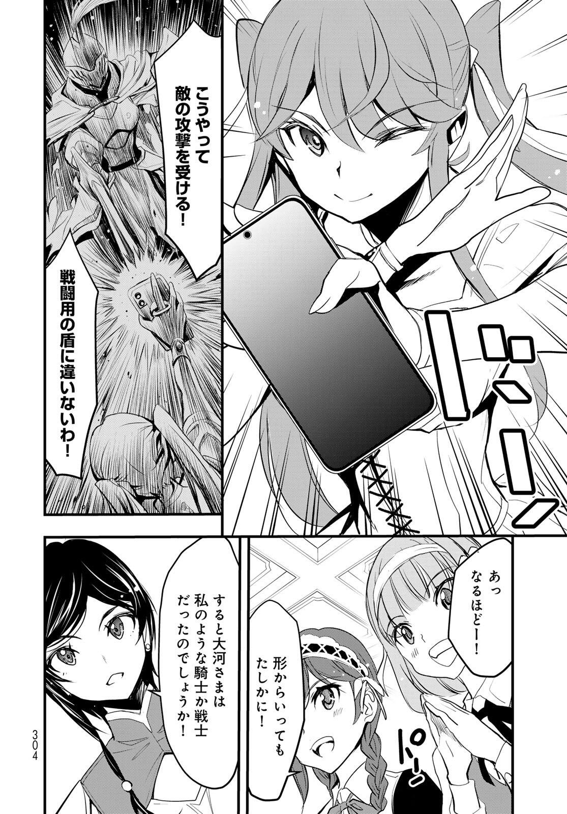 ISEKAI ROIYARU ROWAIARU ~18NIN NO HANAYOME KOUHO~ Chapter 5.2 page 2 - nihonkuni.com