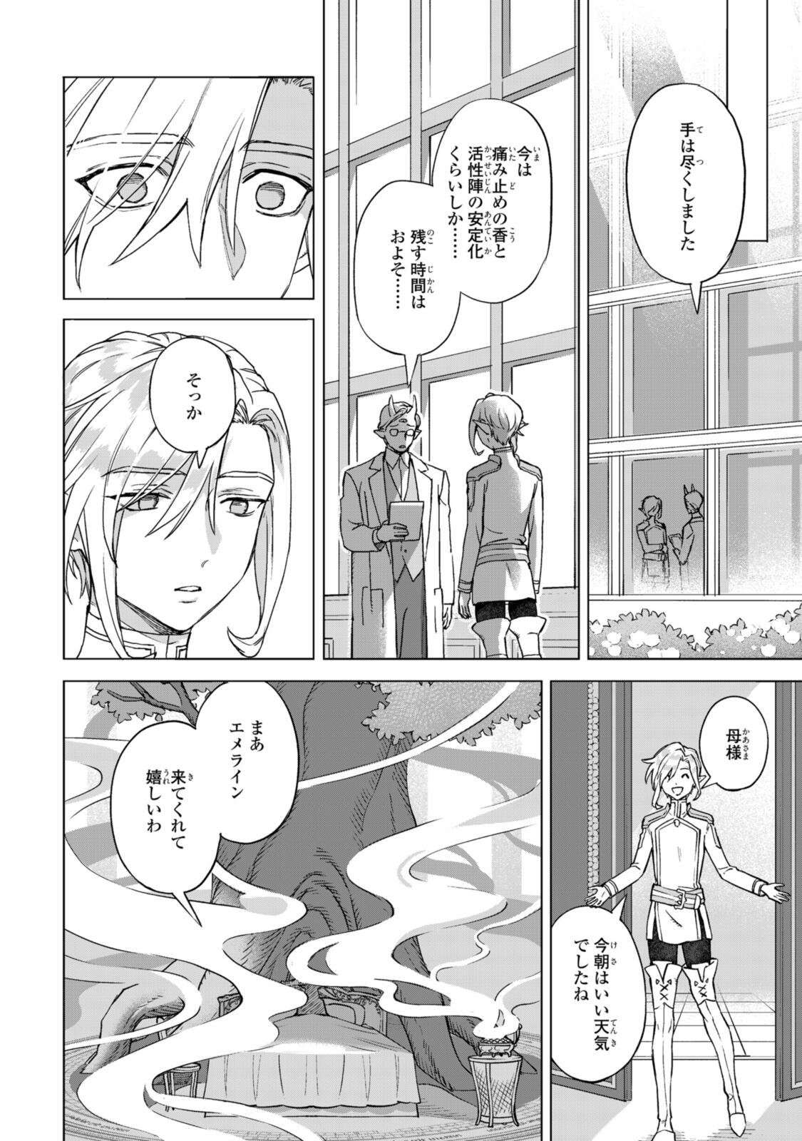 Read ROYAL TAYLOR: OUKYUU NO SAIHOUSHI Chapter 24.1 [High Quality / Full] - Page 2 - nicomanga.net