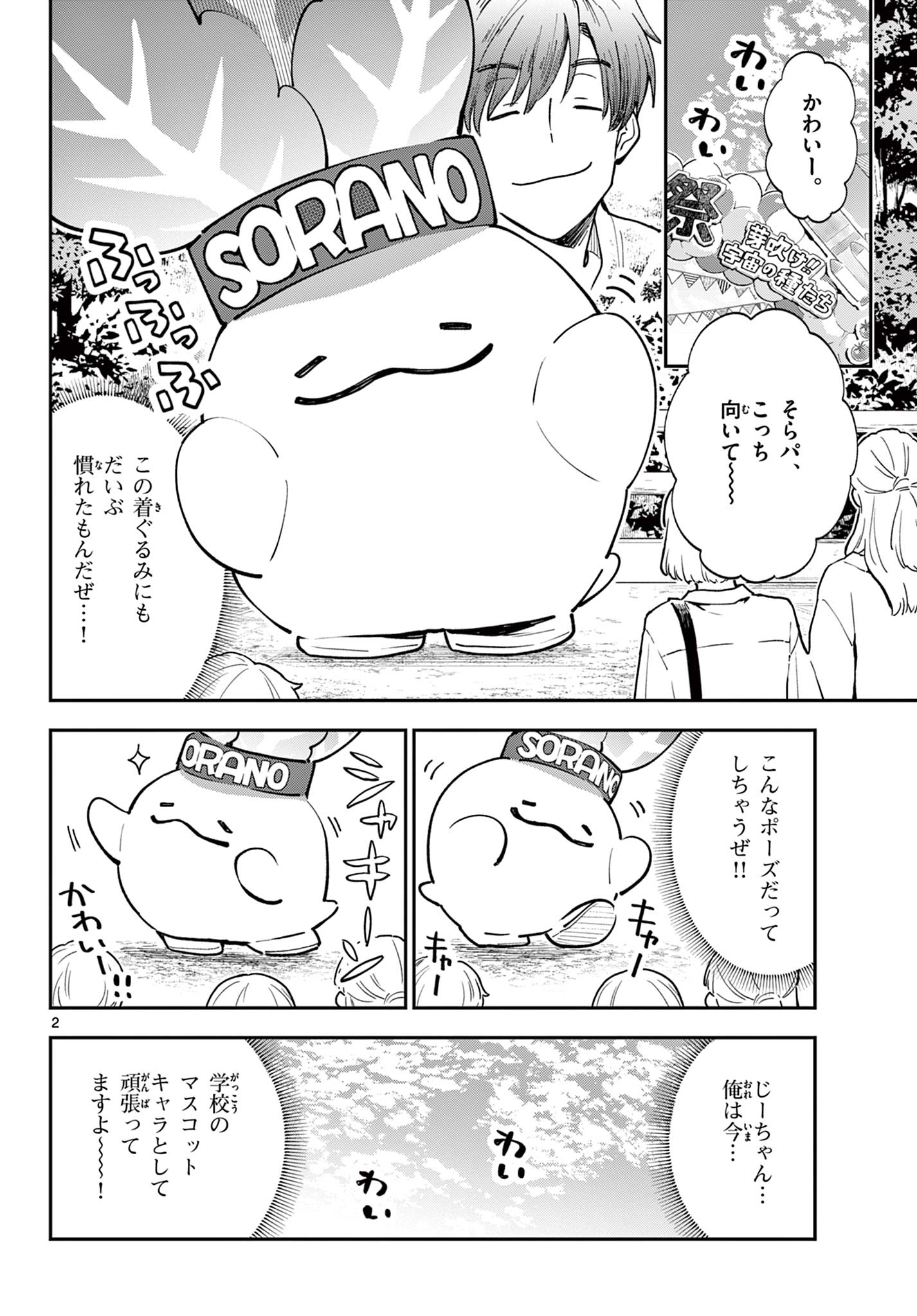 Read BLUE PLANTER Chapter 13 [High Quality / Full] - Page 2 - dark.nicomanga.com