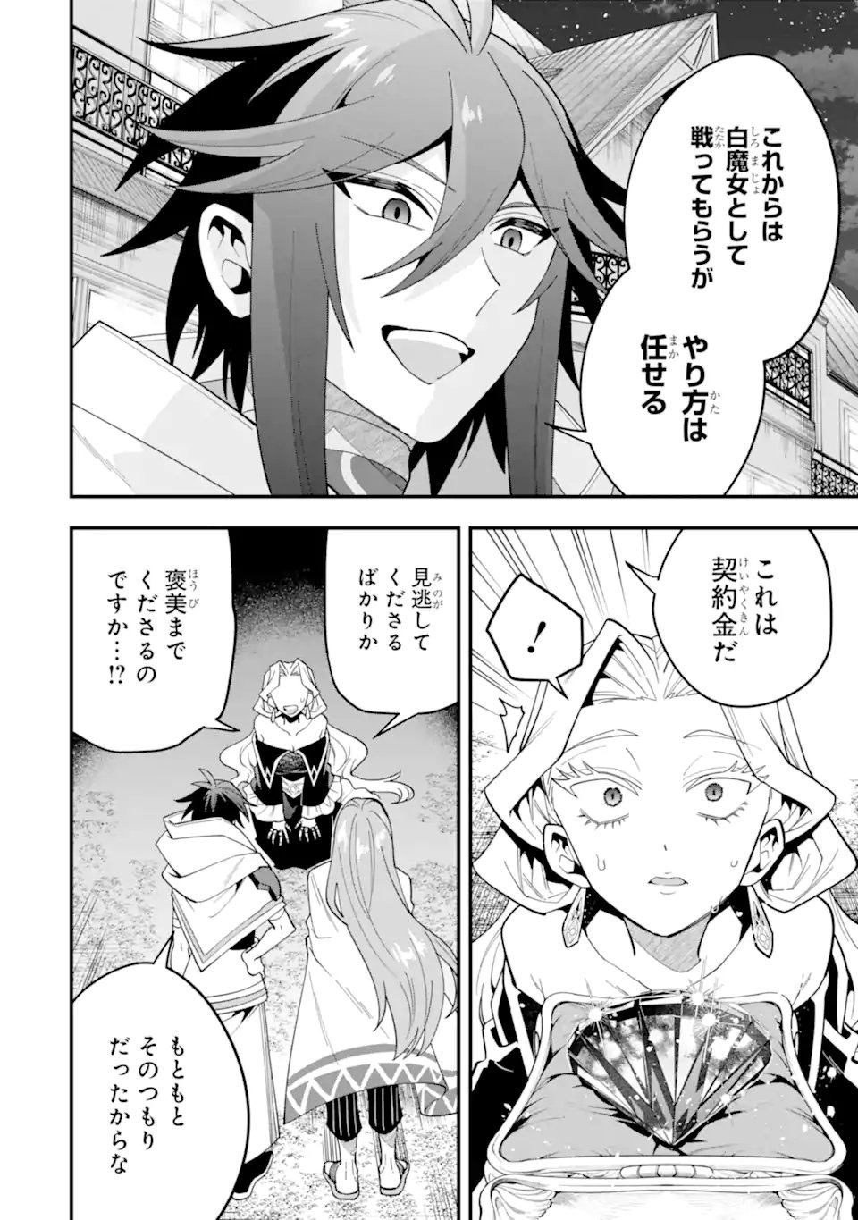 KOURYAKUHON O KUSHI SURU SAIKYOU NO MAHOUTSUKAI ~< MEIREI SA SERO > TO WA IWA SENAI ORERYUU MAO TOBATSU SAIZEN RUUTO ~ RAW Chap 72.1 - Pic 2