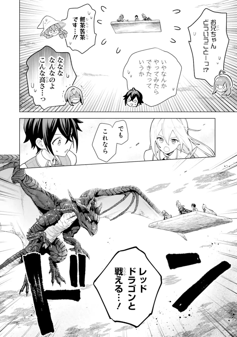 SAIBAI CHEAT DE SAIKYOU SAIEN - E, TADA NO KATEI SAIENDESU KEDO? Chap 29.1 - Pic 2