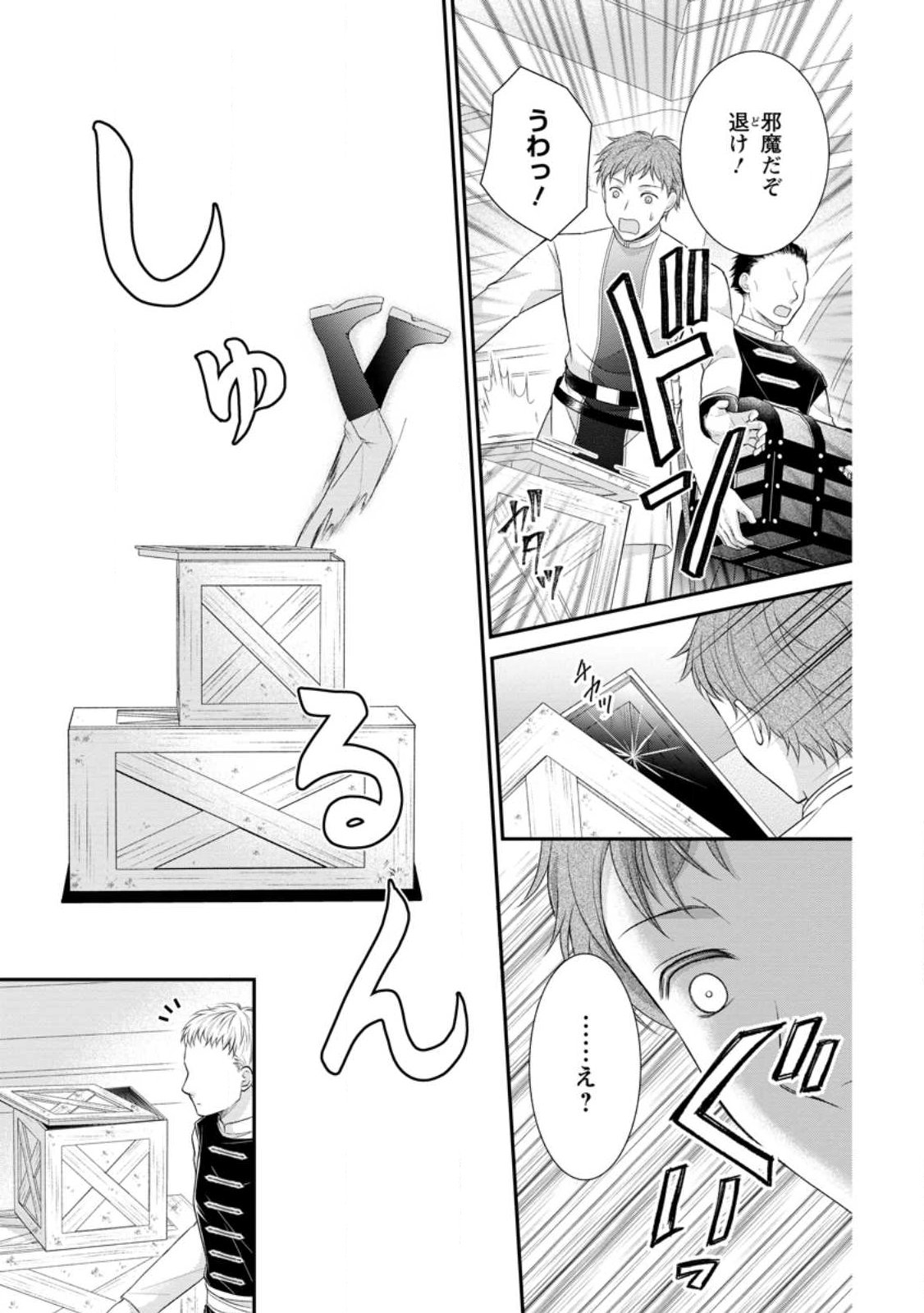 Read NOROI DE NEKO NI SARETA AKUNE, O TAISHI NI HIROWARERU Chapter 19.1 [High Quality / Full] - Page 3 - nicomanga.net