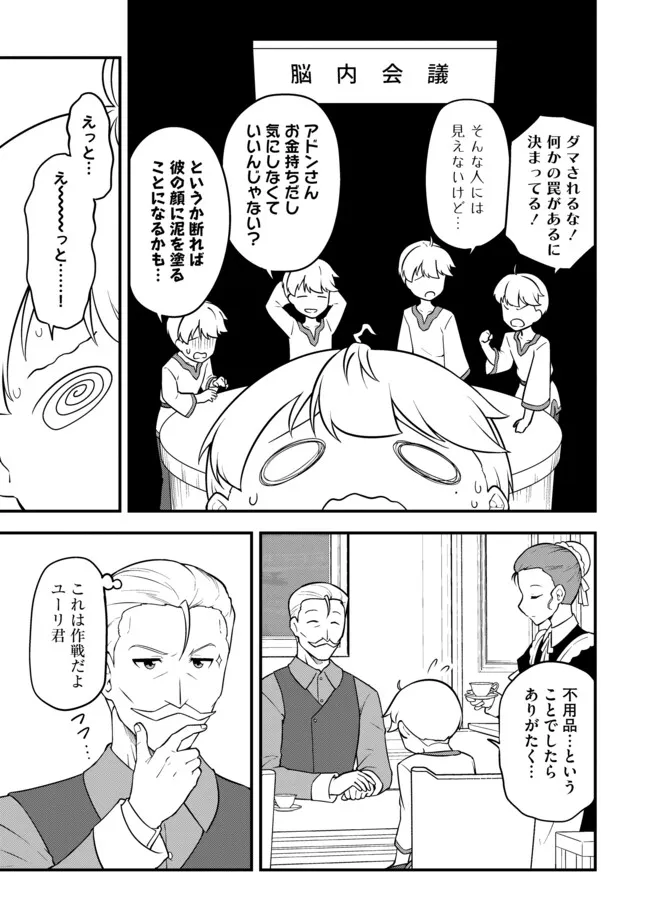 TENSEISHA WA SEKEN SHIRAZU TOKUTEN SKILL DE SLOW LIFE!? COMIC-BAN Chapter 16.1 page 3 - nihonkuni.com