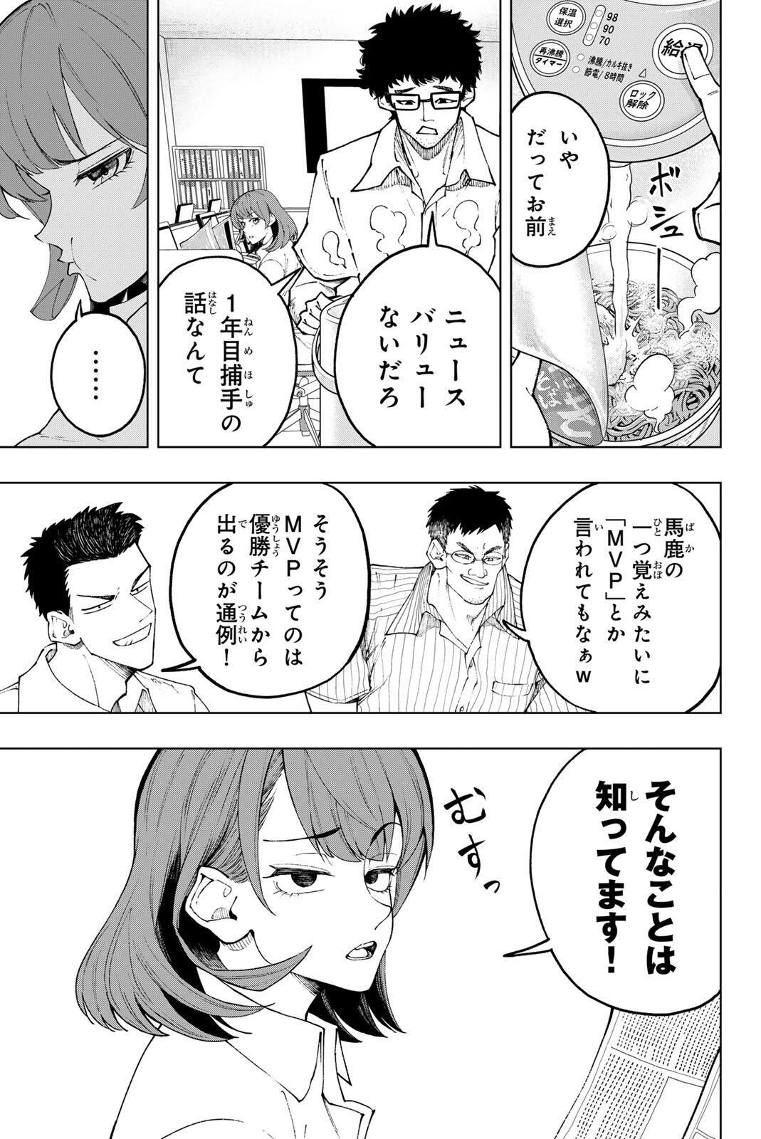 DORAHACHI Chap 57 - Pic 3