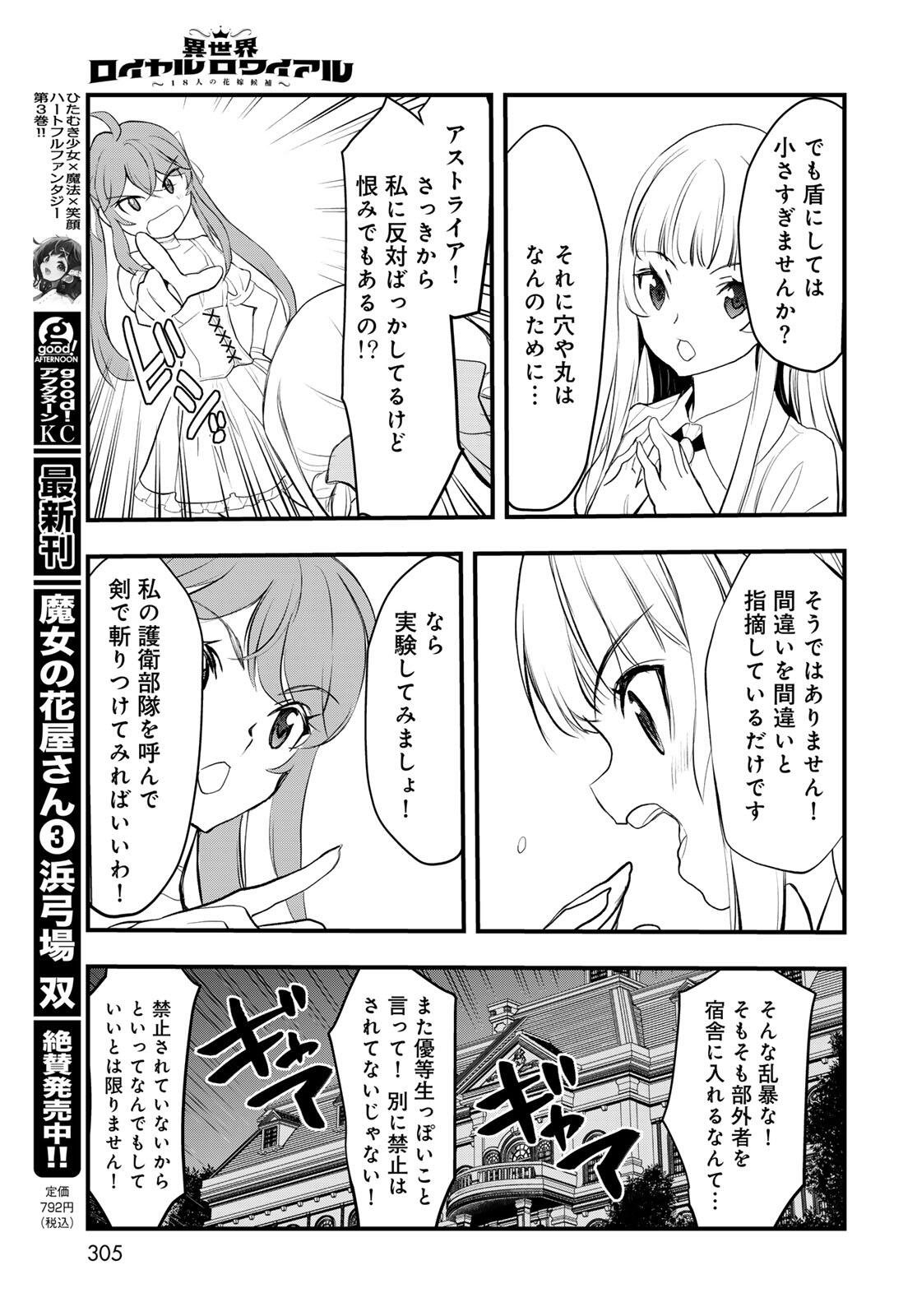 ISEKAI ROIYARU ROWAIARU ~18NIN NO HANAYOME KOUHO~ Chapter 5.2 page 3 - nihonkuni.com