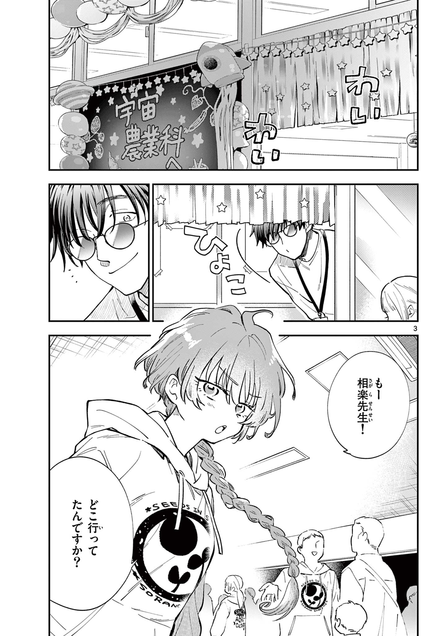 Read BLUE PLANTER Chapter 13 [High Quality / Full] - Page 3 - dark.nicomanga.com