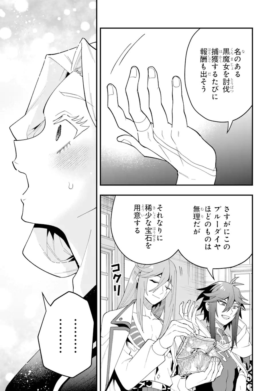 KOURYAKUHON O KUSHI SURU SAIKYOU NO MAHOUTSUKAI ~< MEIREI SA SERO > TO WA IWA SENAI ORERYUU MAO TOBATSU SAIZEN RUUTO ~ RAW Chap 72.1 - Pic 3