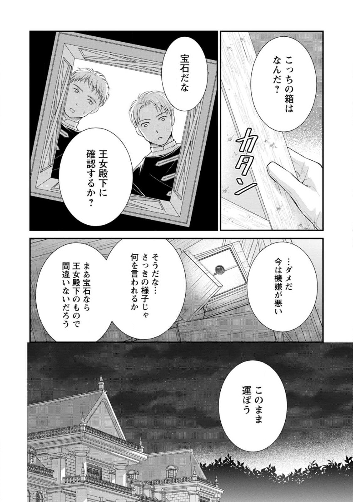 Read NOROI DE NEKO NI SARETA AKUNE, O TAISHI NI HIROWARERU Chapter 19.1 [High Quality / Full] - Page 4 - nicomanga.net