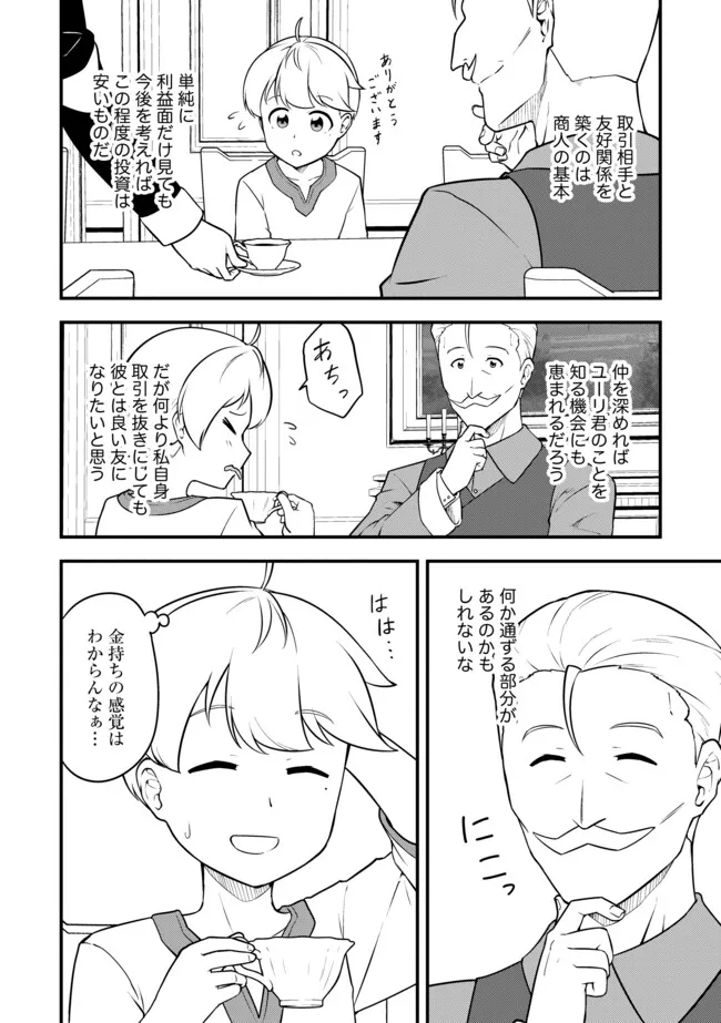 TENSEISHA WA SEKEN SHIRAZU TOKUTEN SKILL DE SLOW LIFE!? COMIC-BAN Chapter 16.1 page 4 - nihonkuni.com