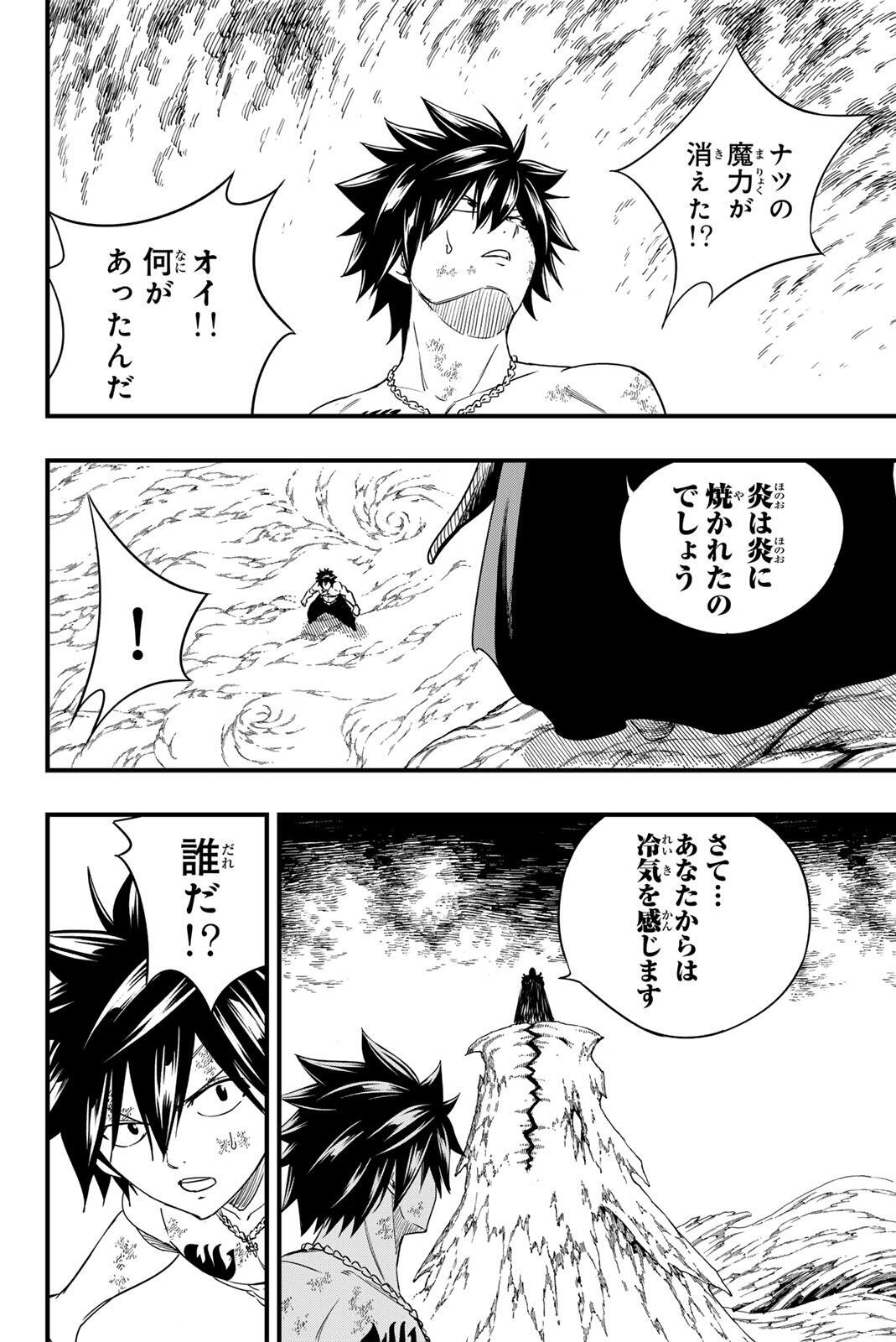 FAIRY TAIL: 100 YEARS QUEST - RAW Chapter 206 - Page 4