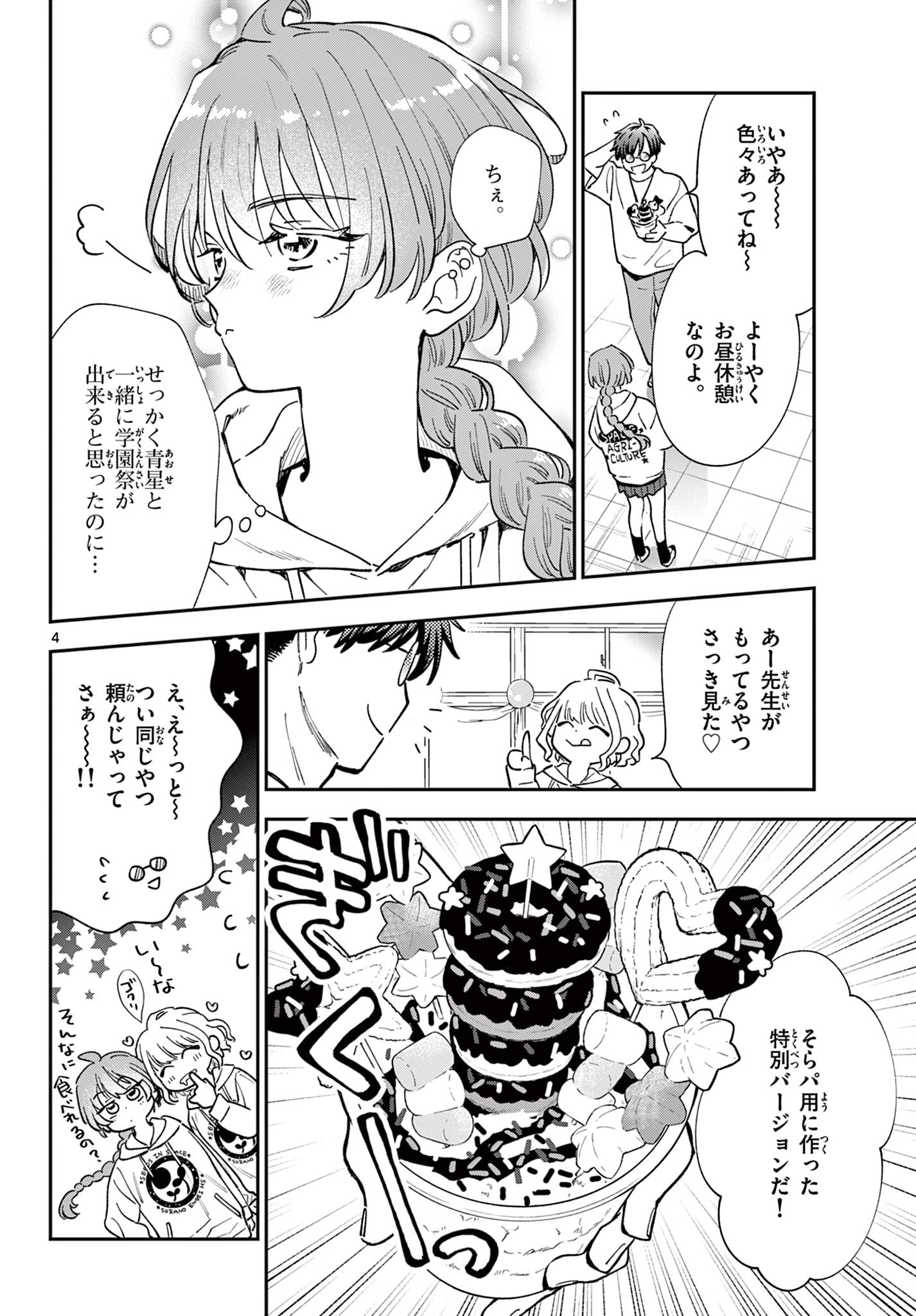 Read BLUE PLANTER Chapter 13 [High Quality / Full] - Page 4 - dark.nicomanga.com