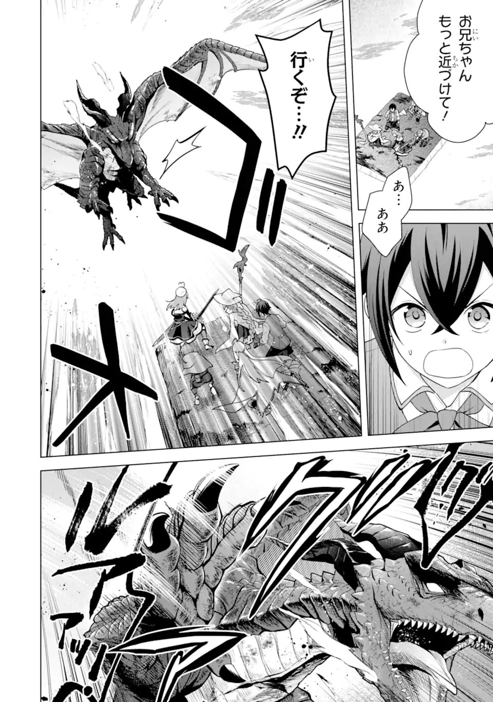 SAIBAI CHEAT DE SAIKYOU SAIEN - E, TADA NO KATEI SAIENDESU KEDO? Chap 29.1 - Pic 4