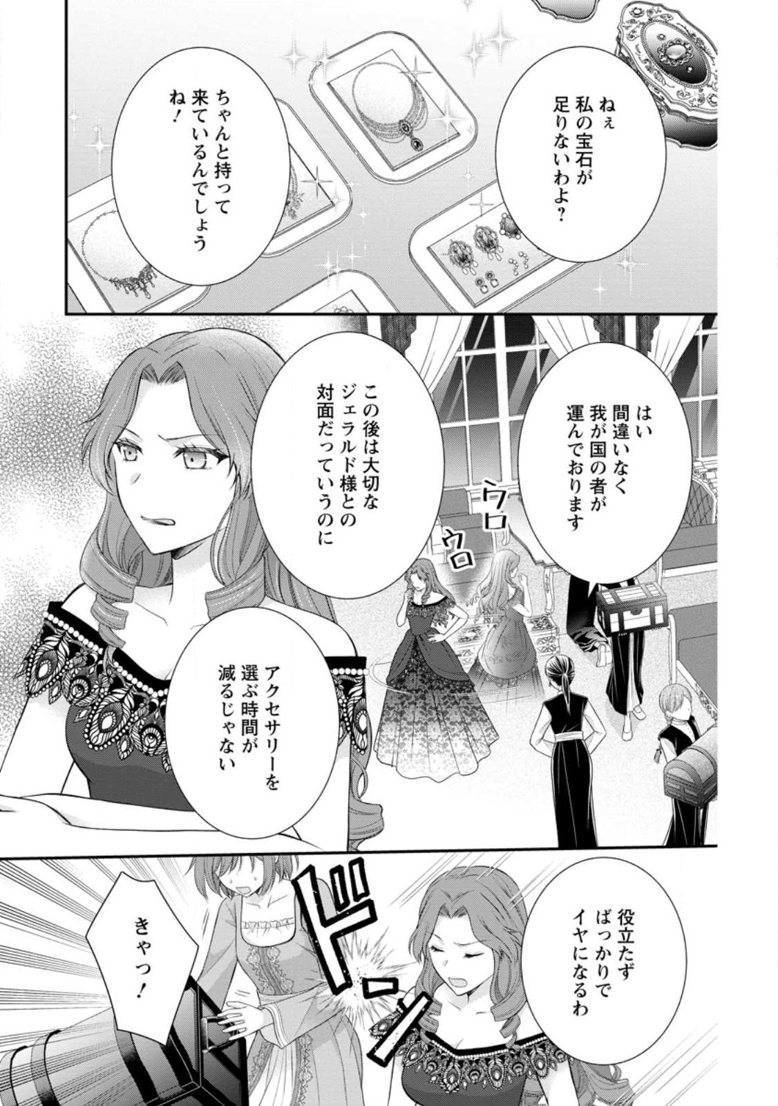 Read NOROI DE NEKO NI SARETA AKUNE, O TAISHI NI HIROWARERU Chapter 19.1 [High Quality / Full] - Page 5 - nicomanga.net
