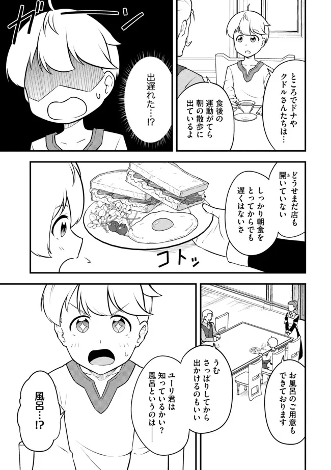TENSEISHA WA SEKEN SHIRAZU TOKUTEN SKILL DE SLOW LIFE!? COMIC-BAN Chapter 16.1 page 5 - nihonkuni.com