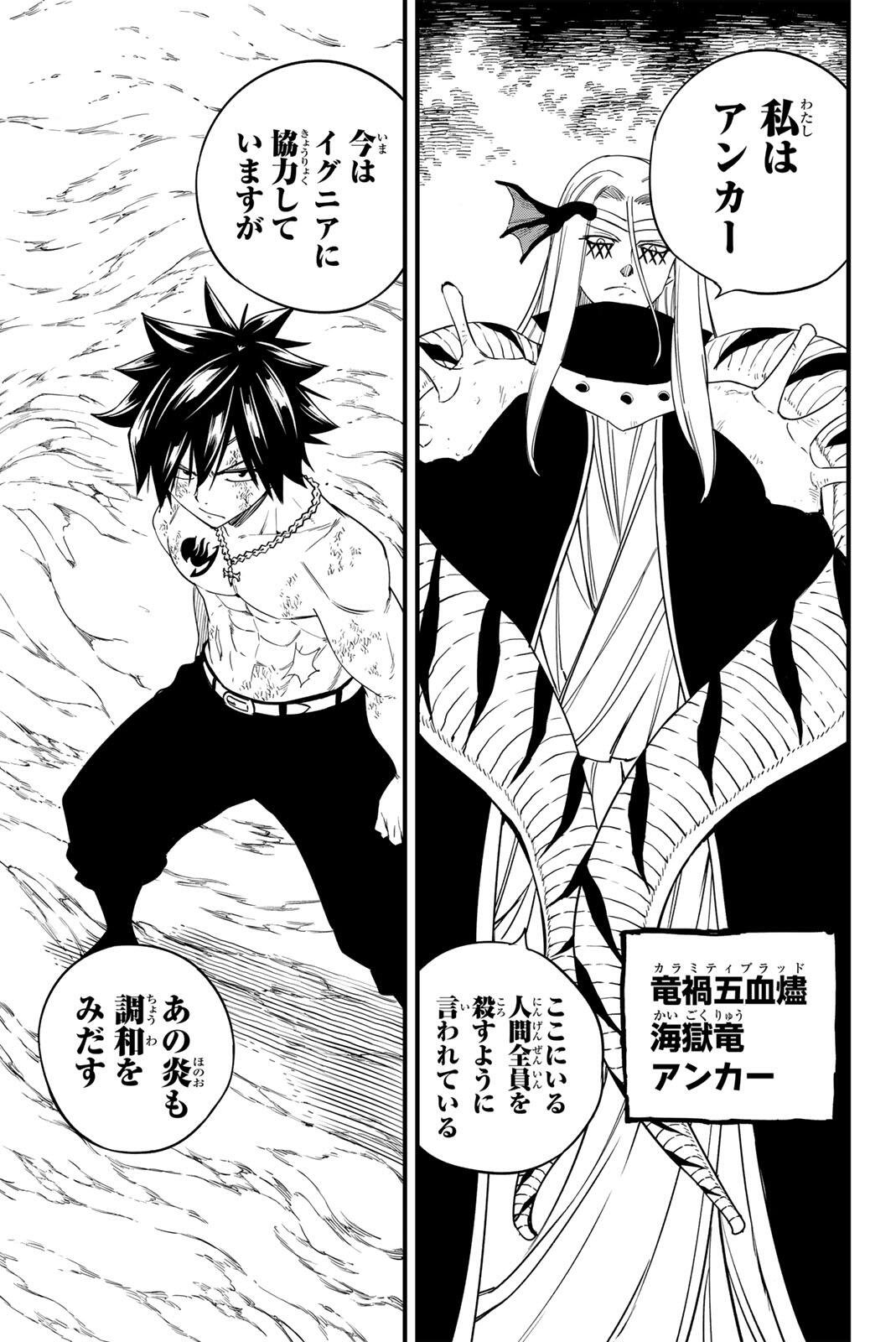 FAIRY TAIL: 100 YEARS QUEST - RAW Chapter 206 - Page 5