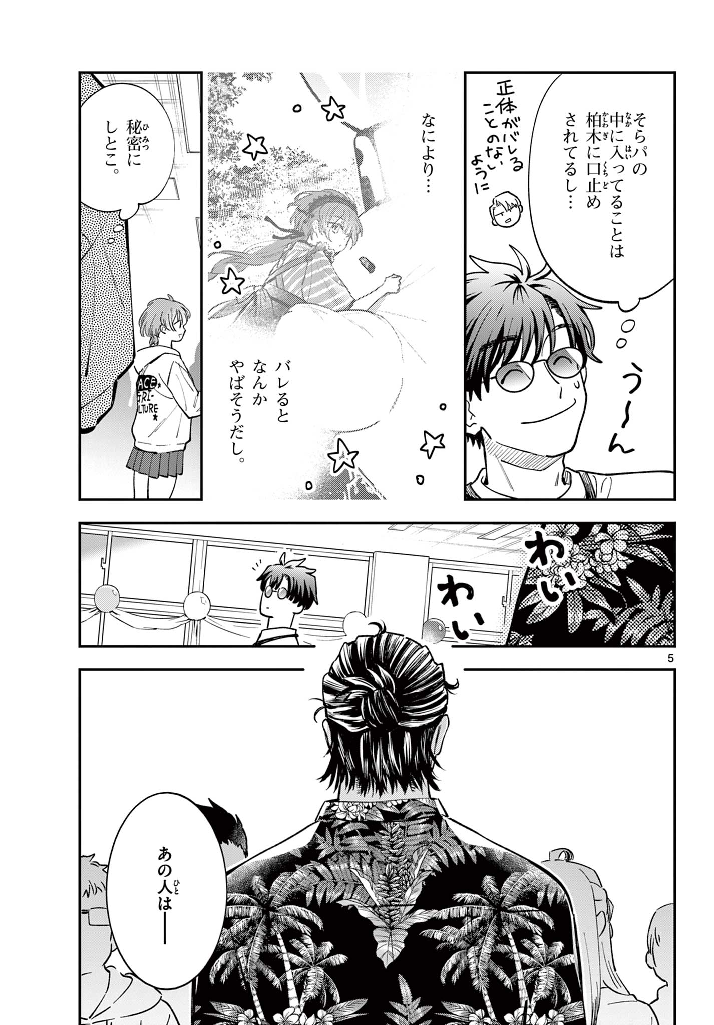 Read BLUE PLANTER Chapter 13 [High Quality / Full] - Page 5 - dark.nicomanga.com