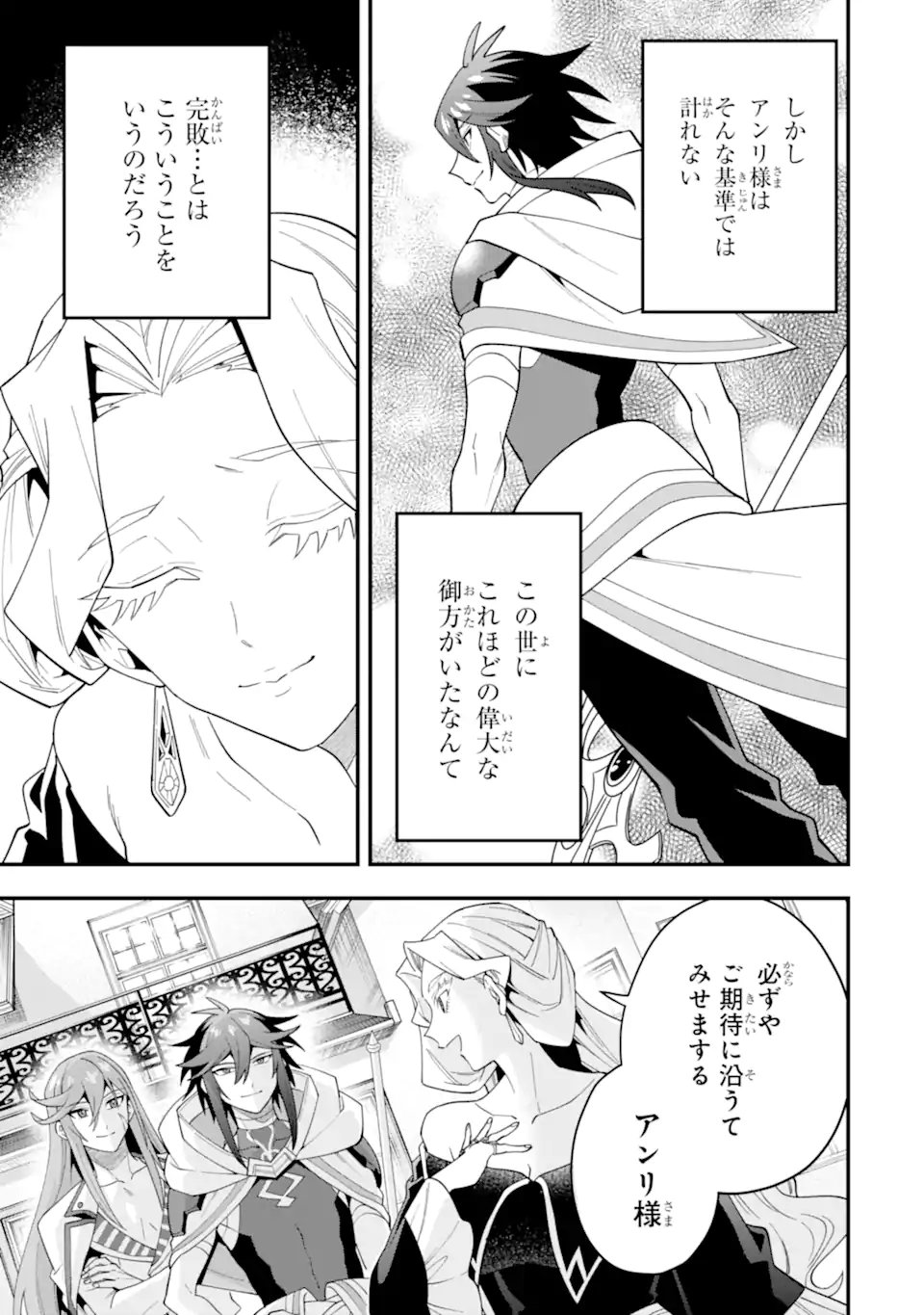 KOURYAKUHON O KUSHI SURU SAIKYOU NO MAHOUTSUKAI ~< MEIREI SA SERO > TO WA IWA SENAI ORERYUU MAO TOBATSU SAIZEN RUUTO ~ RAW Chap 72.1 - Pic 5