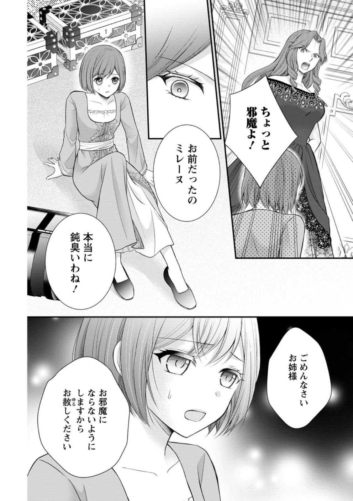 Read NOROI DE NEKO NI SARETA AKUNE, O TAISHI NI HIROWARERU Chapter 19.1 [High Quality / Full] - Page 6 - nicomanga.net