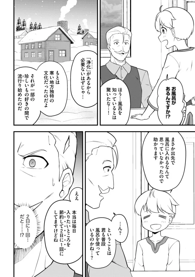 TENSEISHA WA SEKEN SHIRAZU TOKUTEN SKILL DE SLOW LIFE!? COMIC-BAN Chapter 16.1 page 6 - nihonkuni.com