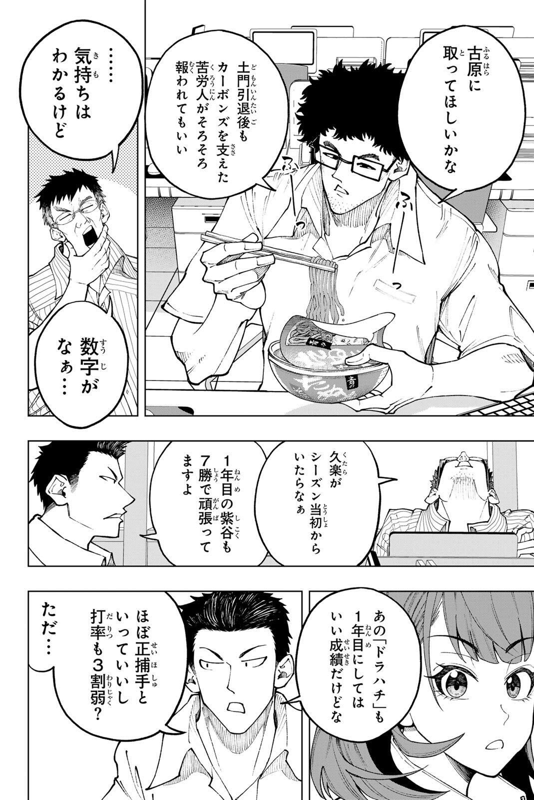 DORAHACHI Chap 57 - Pic 6