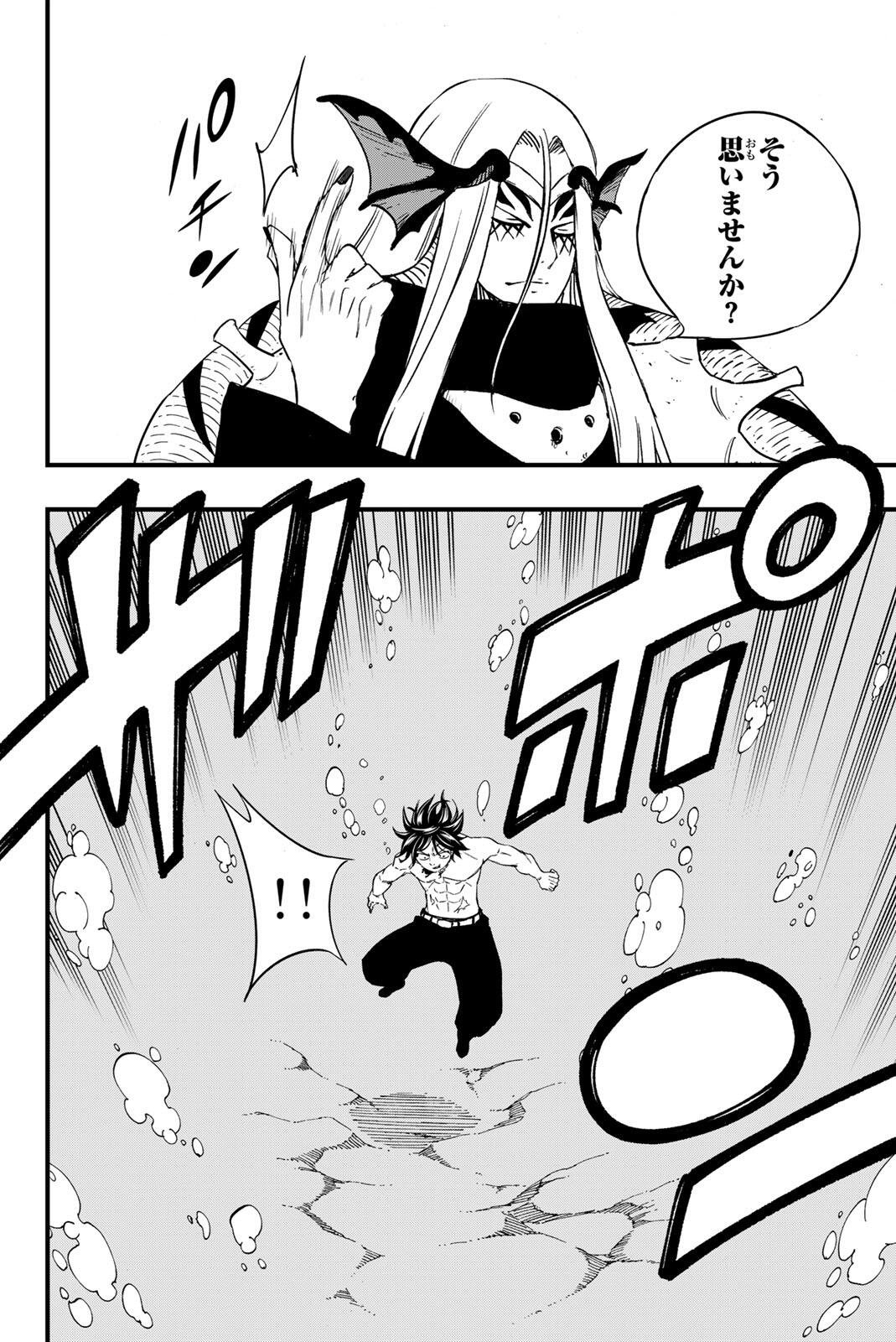 FAIRY TAIL: 100 YEARS QUEST - RAW Chapter 206 - Page 6
