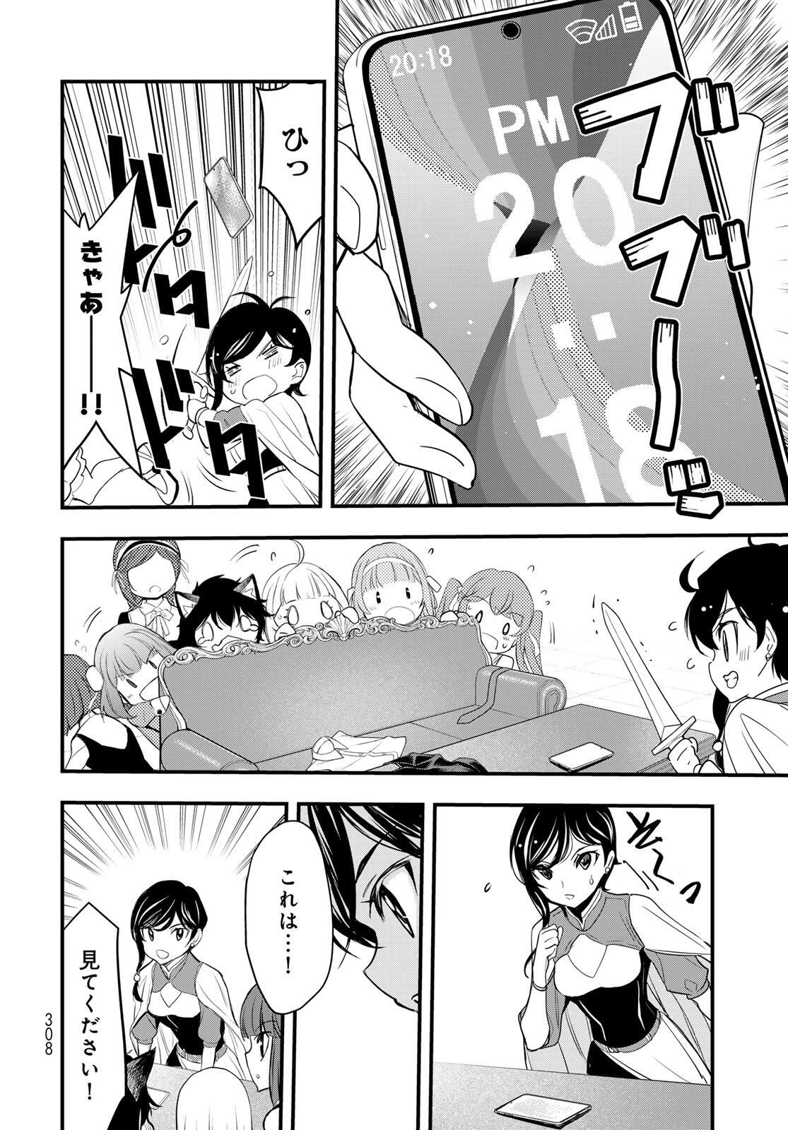 ISEKAI ROIYARU ROWAIARU ~18NIN NO HANAYOME KOUHO~ Chapter 5.2 page 6 - nihonkuni.com