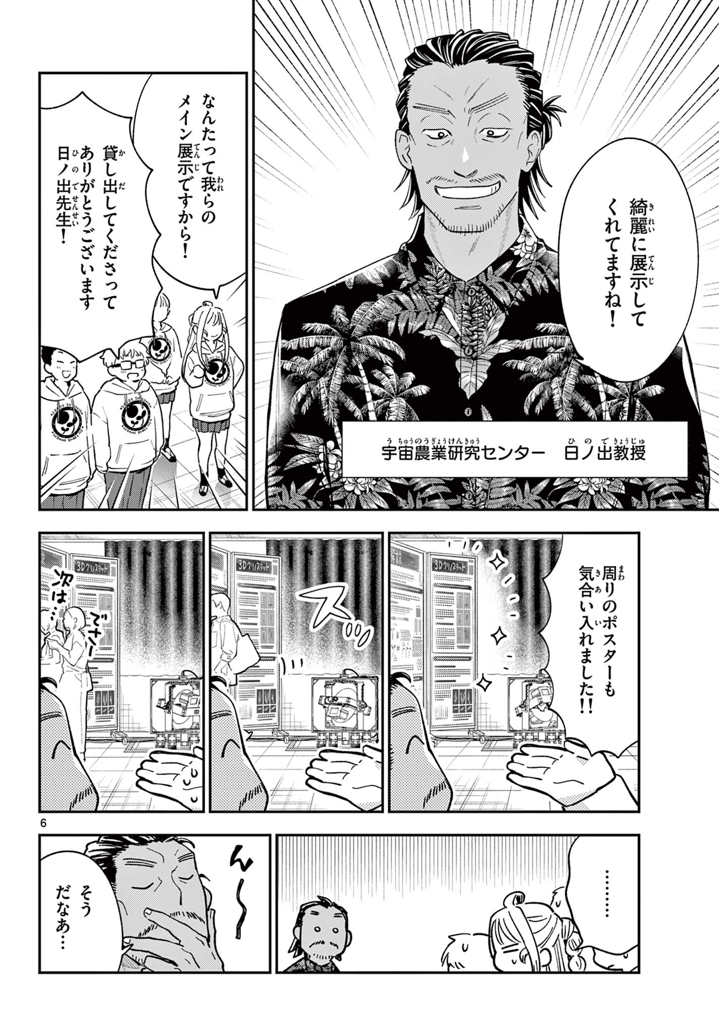 Read BLUE PLANTER Chapter 13 [High Quality / Full] - Page 6 - dark.nicomanga.com